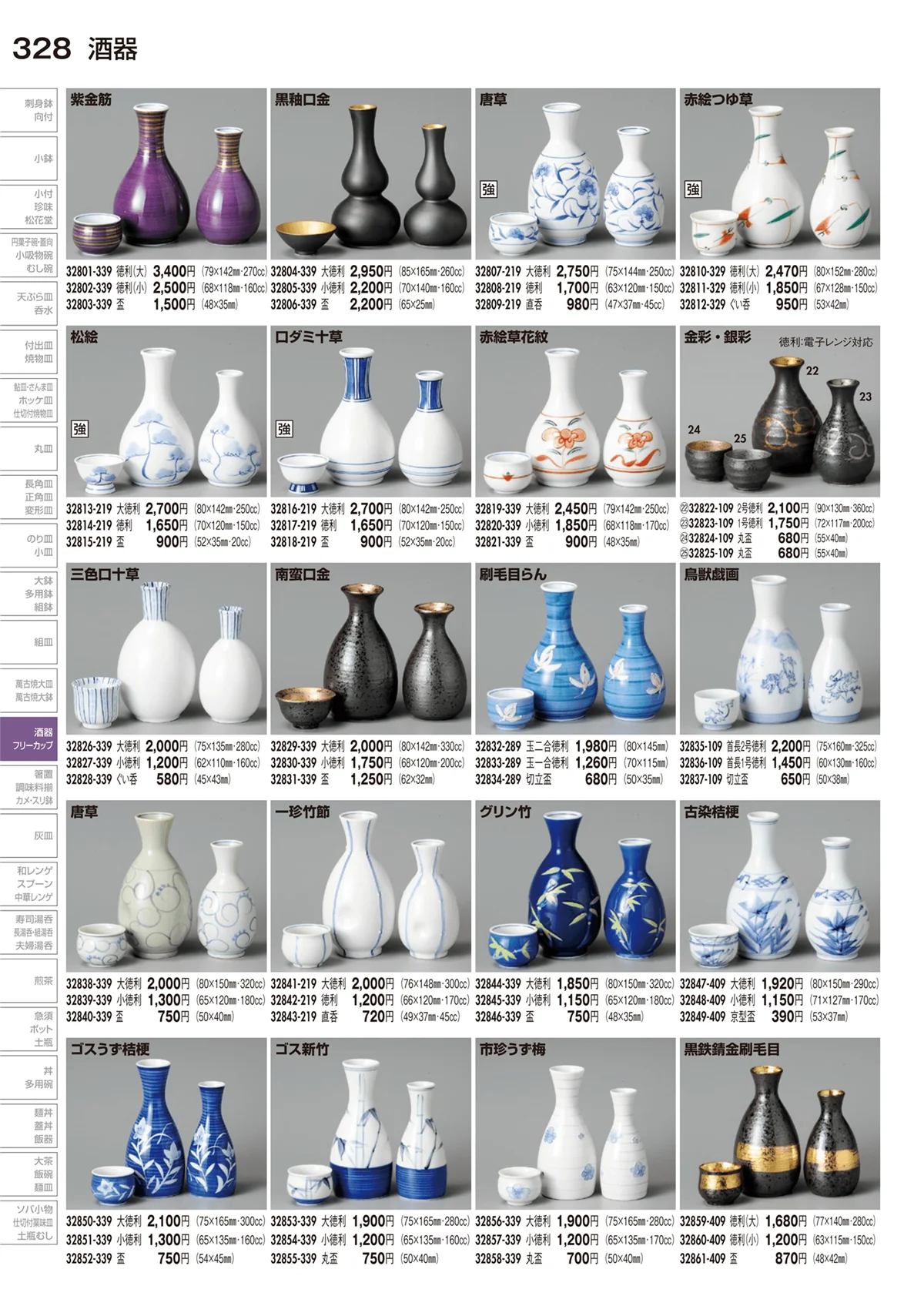 陶里vol.29・ページ番号328・酒器
