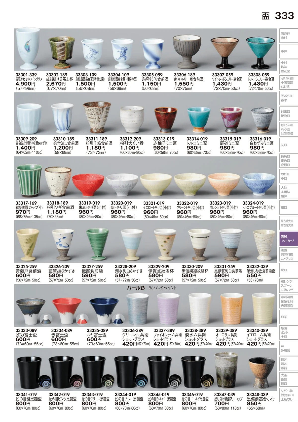 陶里vol.29・ページ番号333・酒器