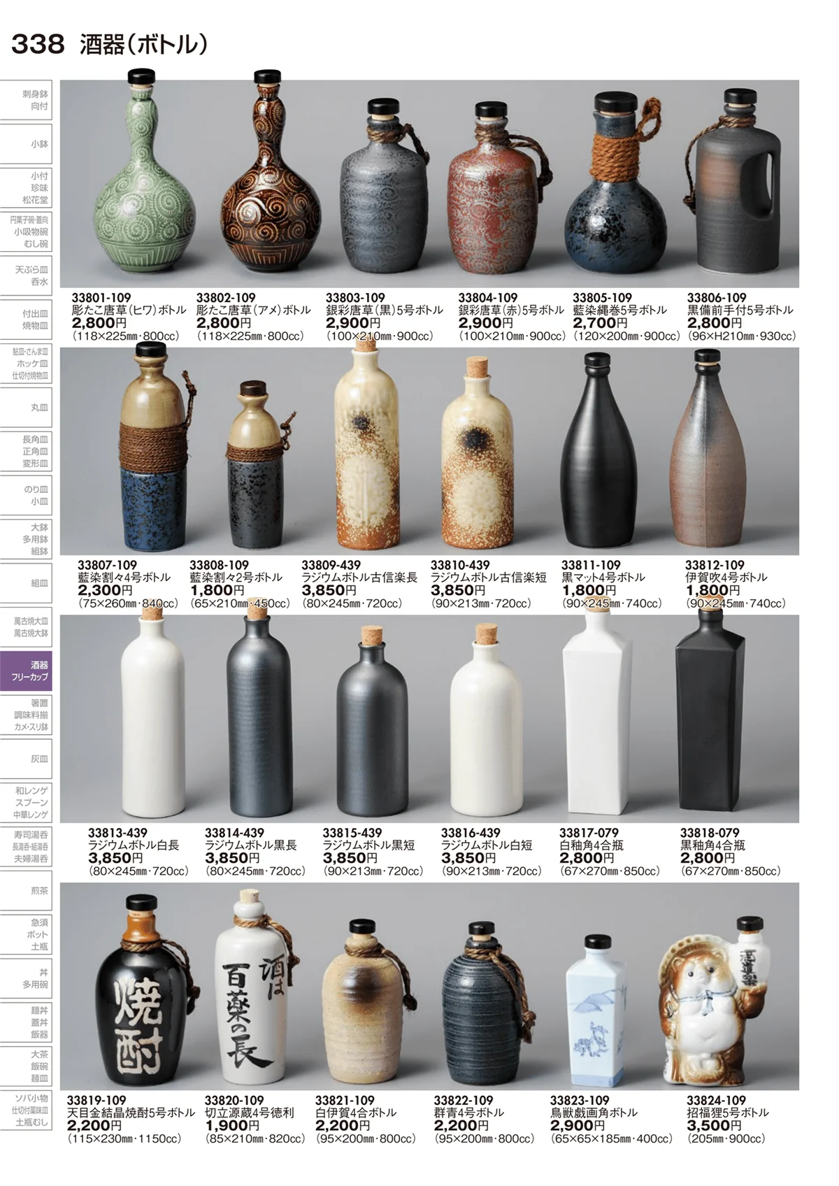 陶里vol.29・ページ番号338・酒器