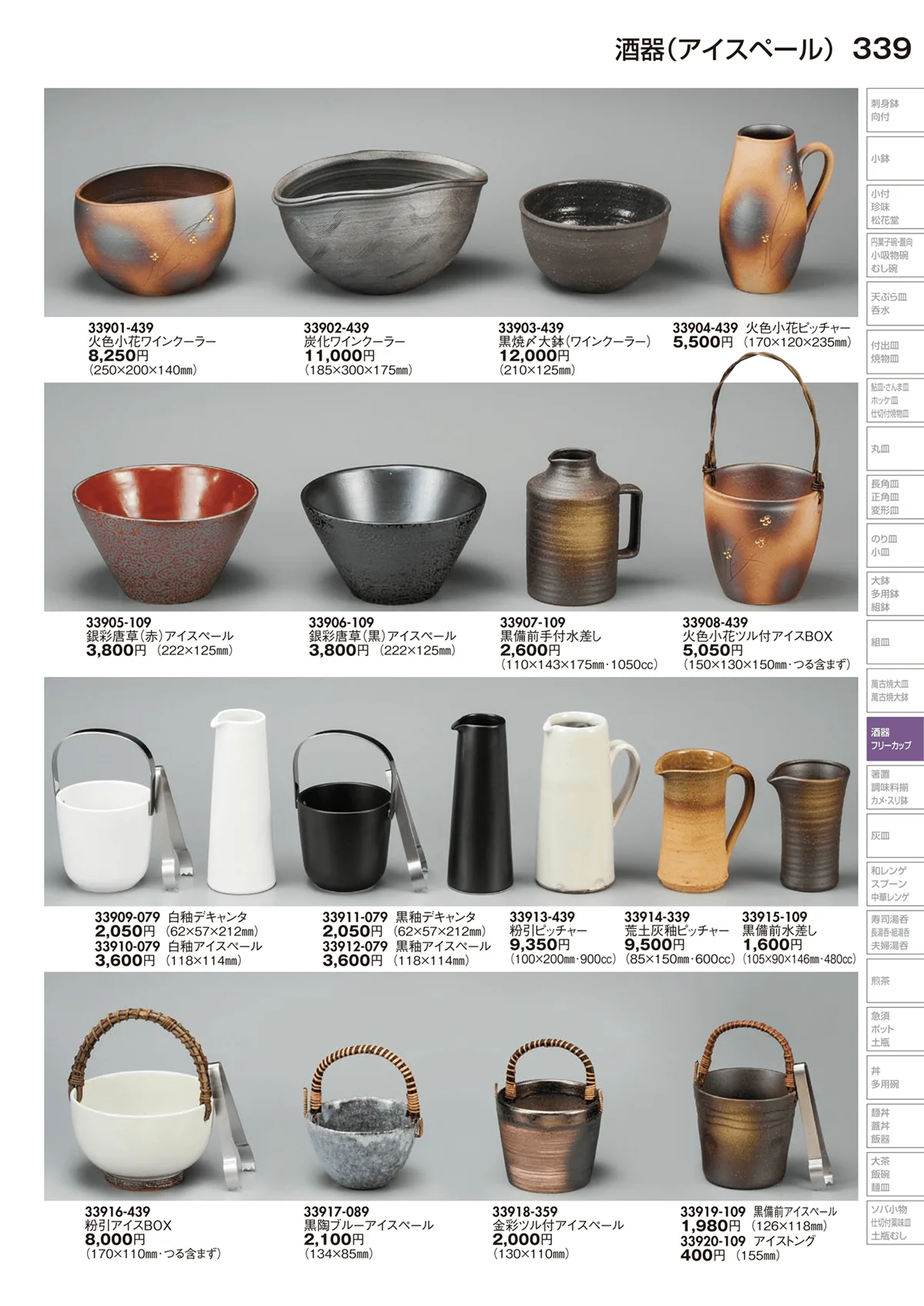 陶里vol.29・ページ番号339・酒器