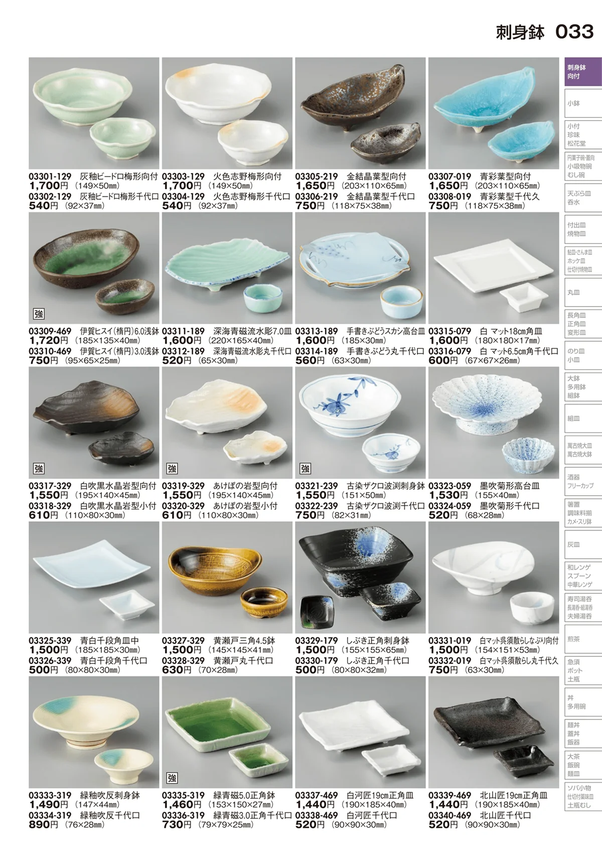 陶里vol.29・ページ番号33・刺身鉢