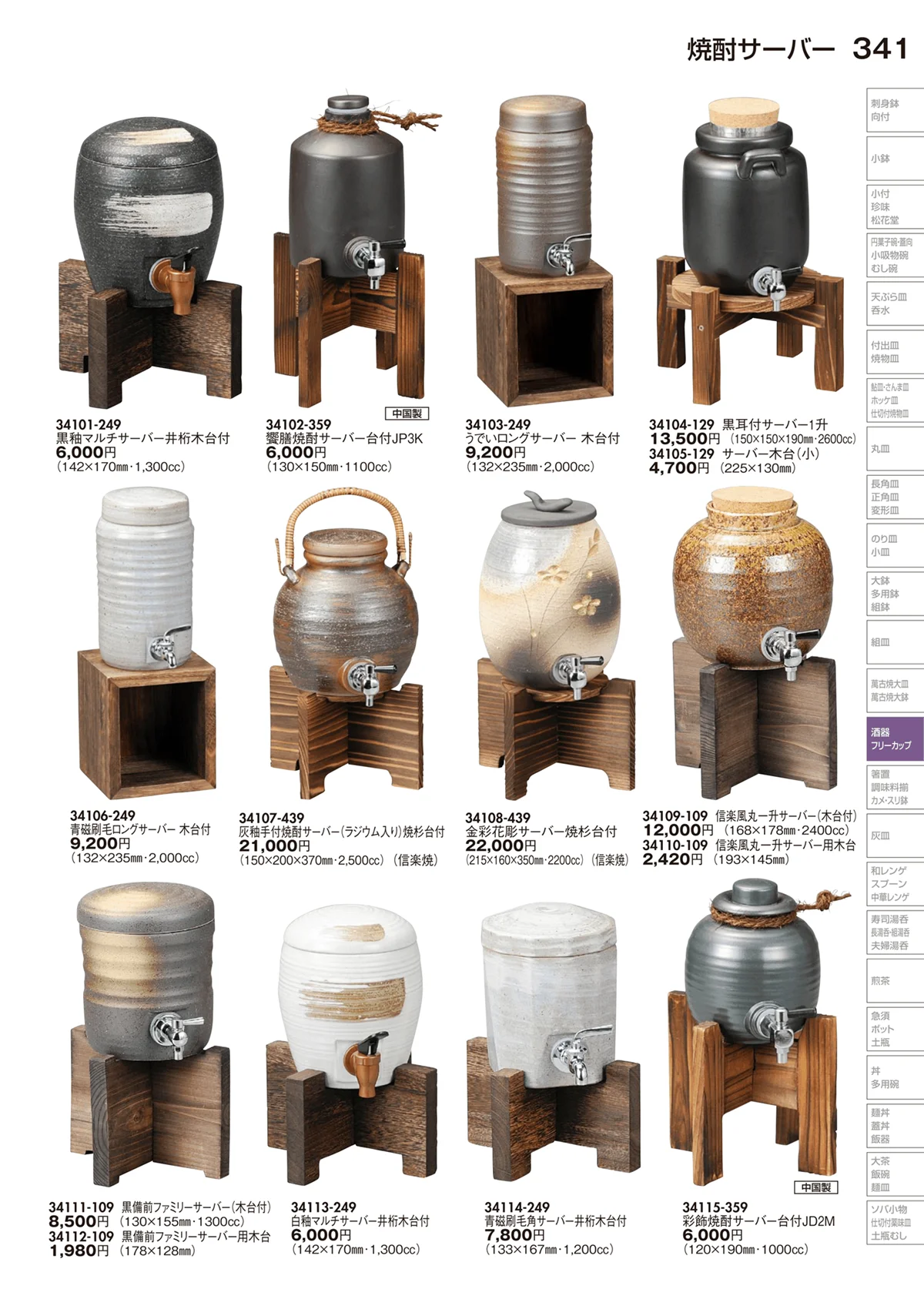 陶里vol.29・ページ番号341・酒器