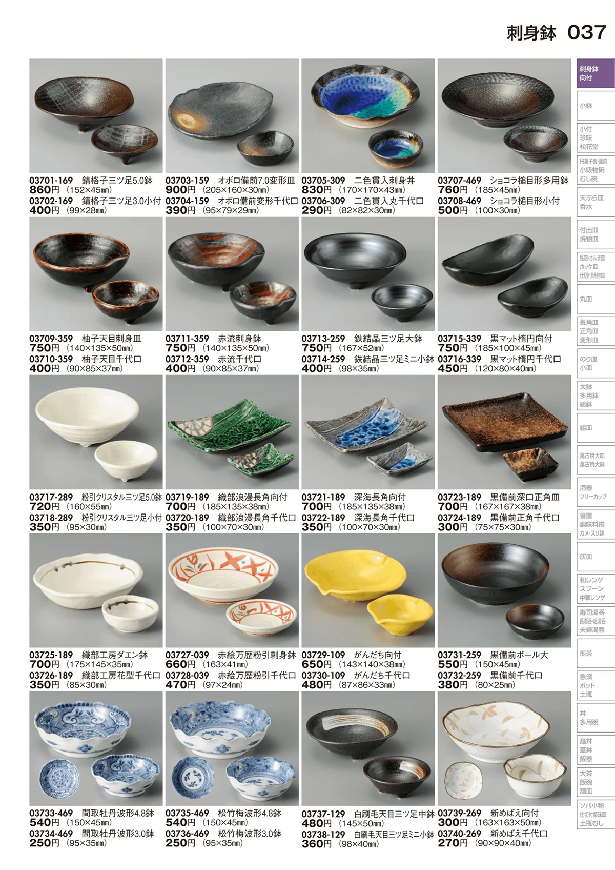 陶里vol.29・ページ番号37・刺身鉢