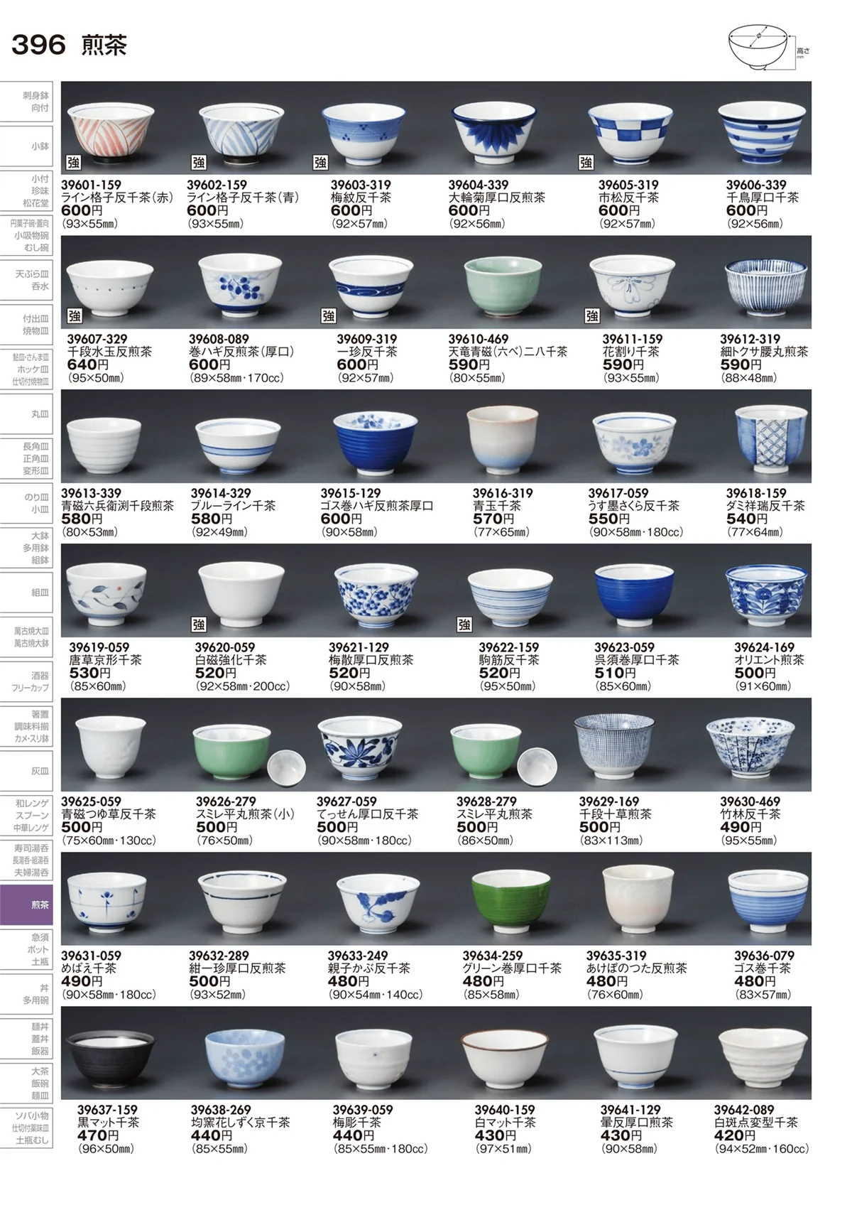 陶里vol.29・ページ番号396・煎茶