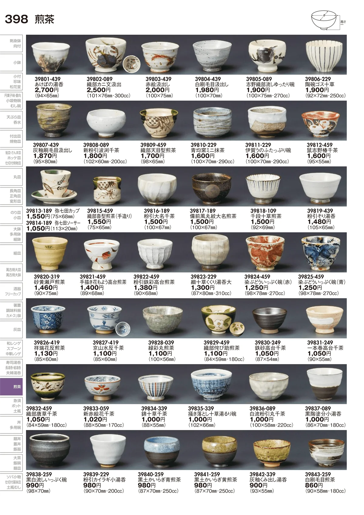 陶里vol.29・ページ番号398・煎茶
