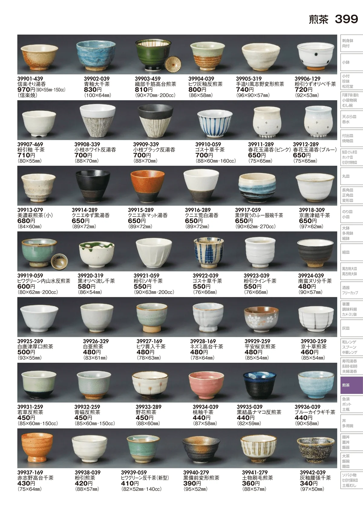 陶里vol.29・ページ番号399・煎茶