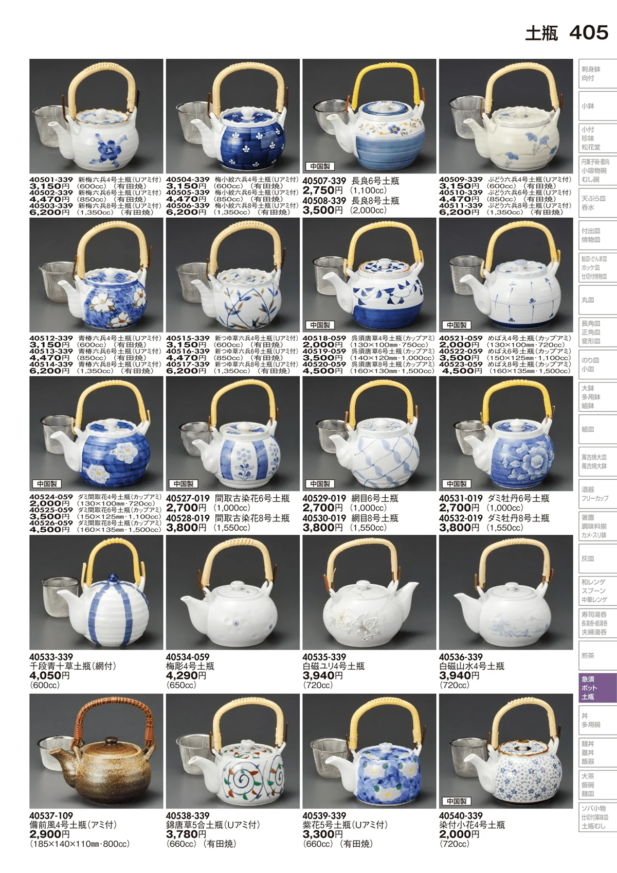 陶里vol.29・ページ番号405・土瓶