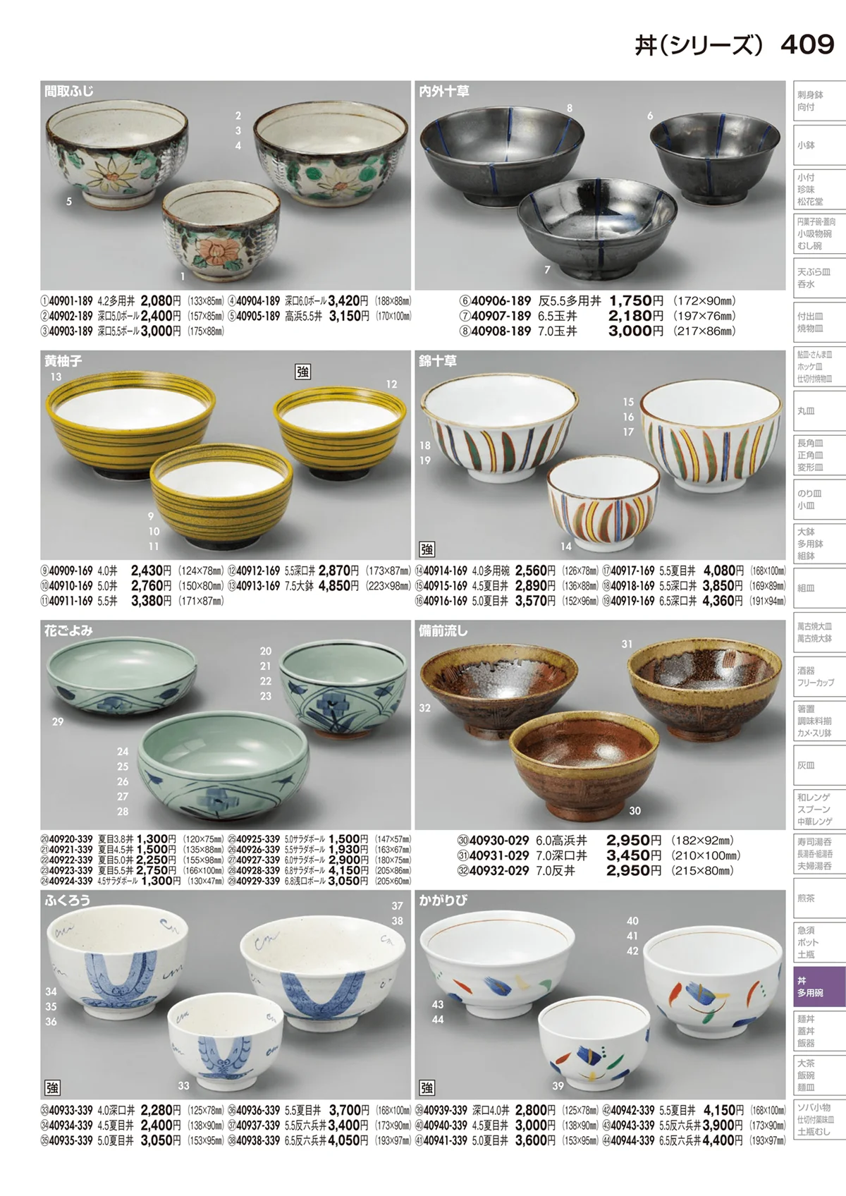陶里vol.29・ページ番号409・丼（シリーズ）