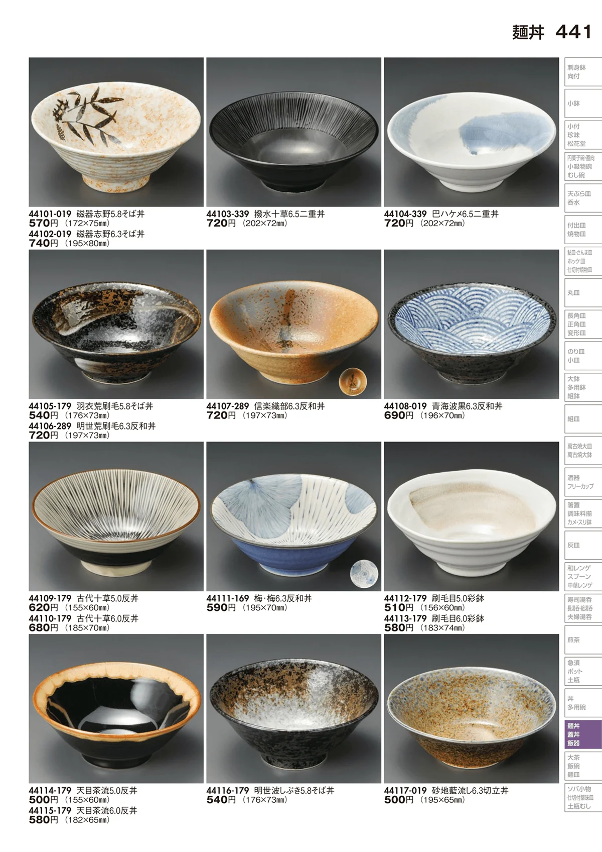 陶里vol.29・ページ番号441・麺丼