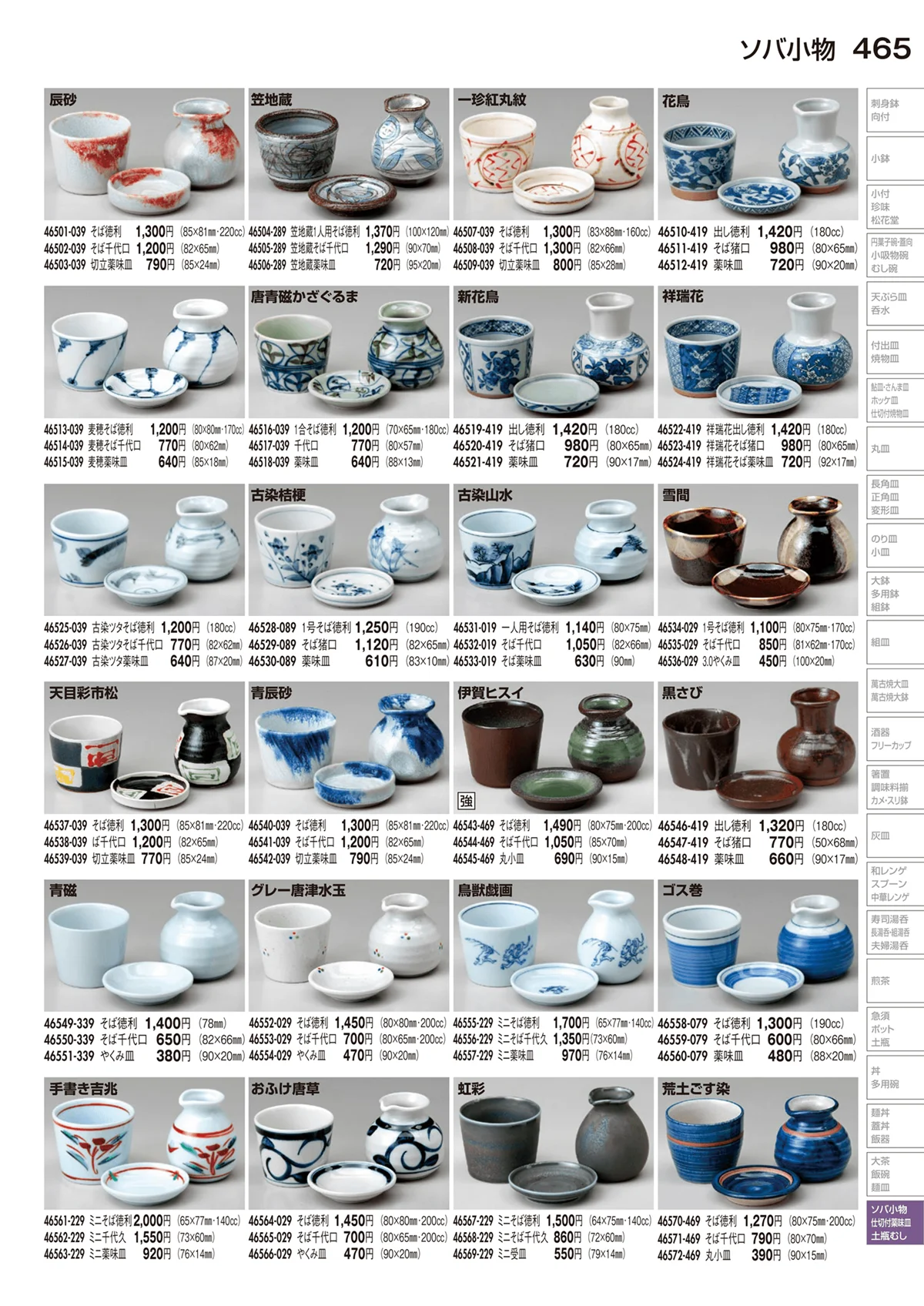 陶里vol.29・ページ番号465・ソバ小物