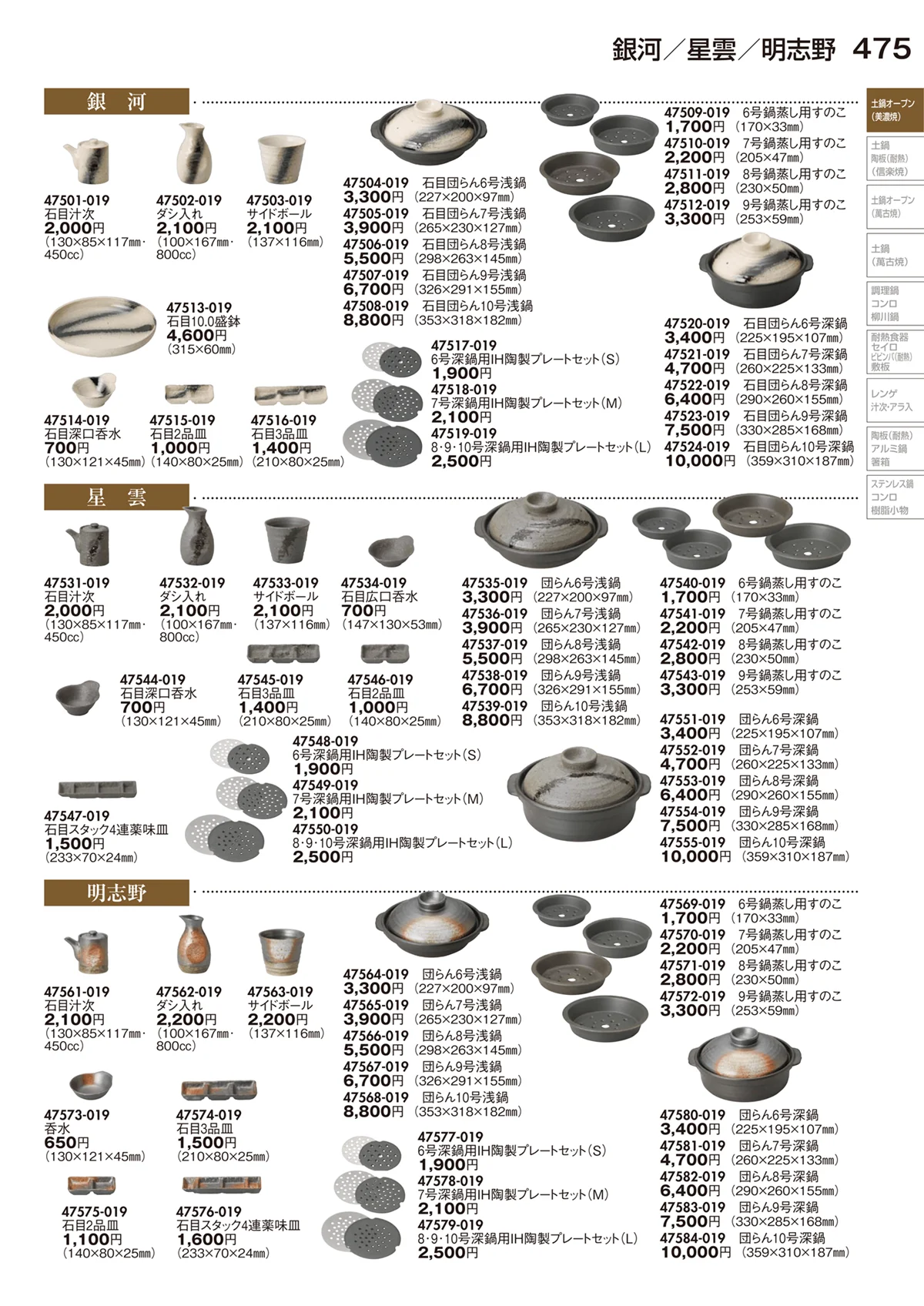 陶里vol.29・ページ番号475・土鍋オープン（美濃焼）