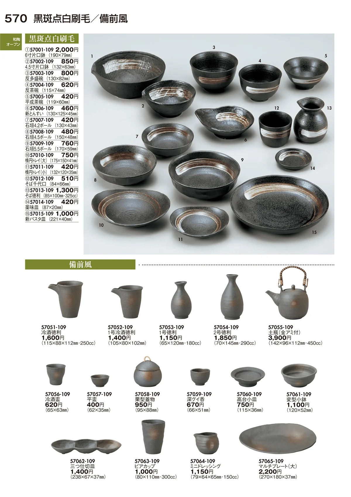 陶里vol.29・ページ番号570・和陶オープン
