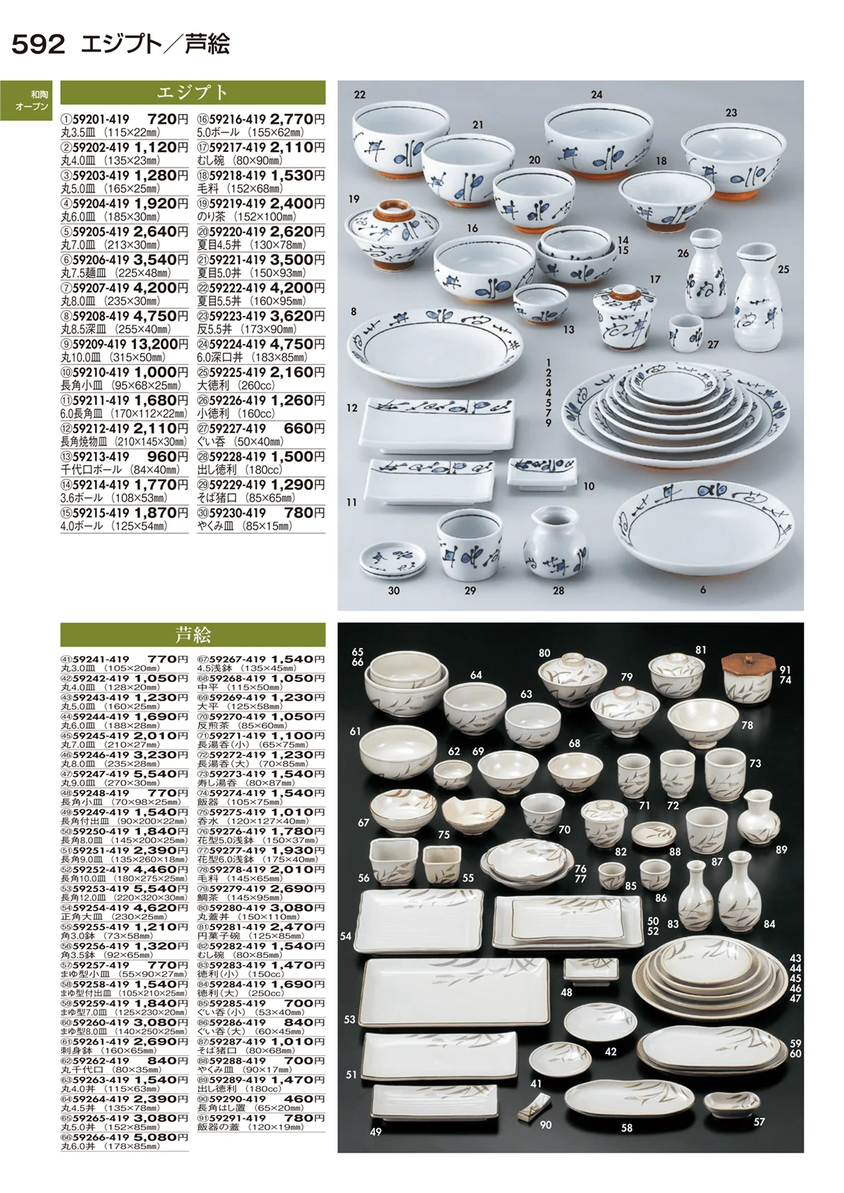 陶里vol.29・ページ番号592・和陶オープン