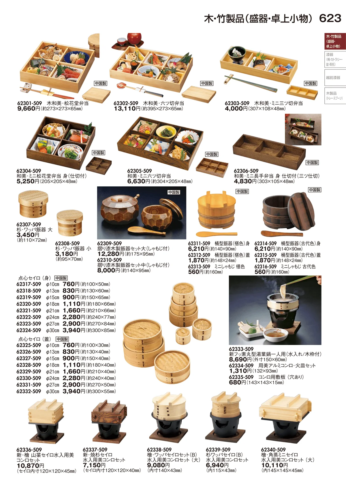 陶里vol.29・ページ番号623・木･竹製品（盛器・卓上小物）