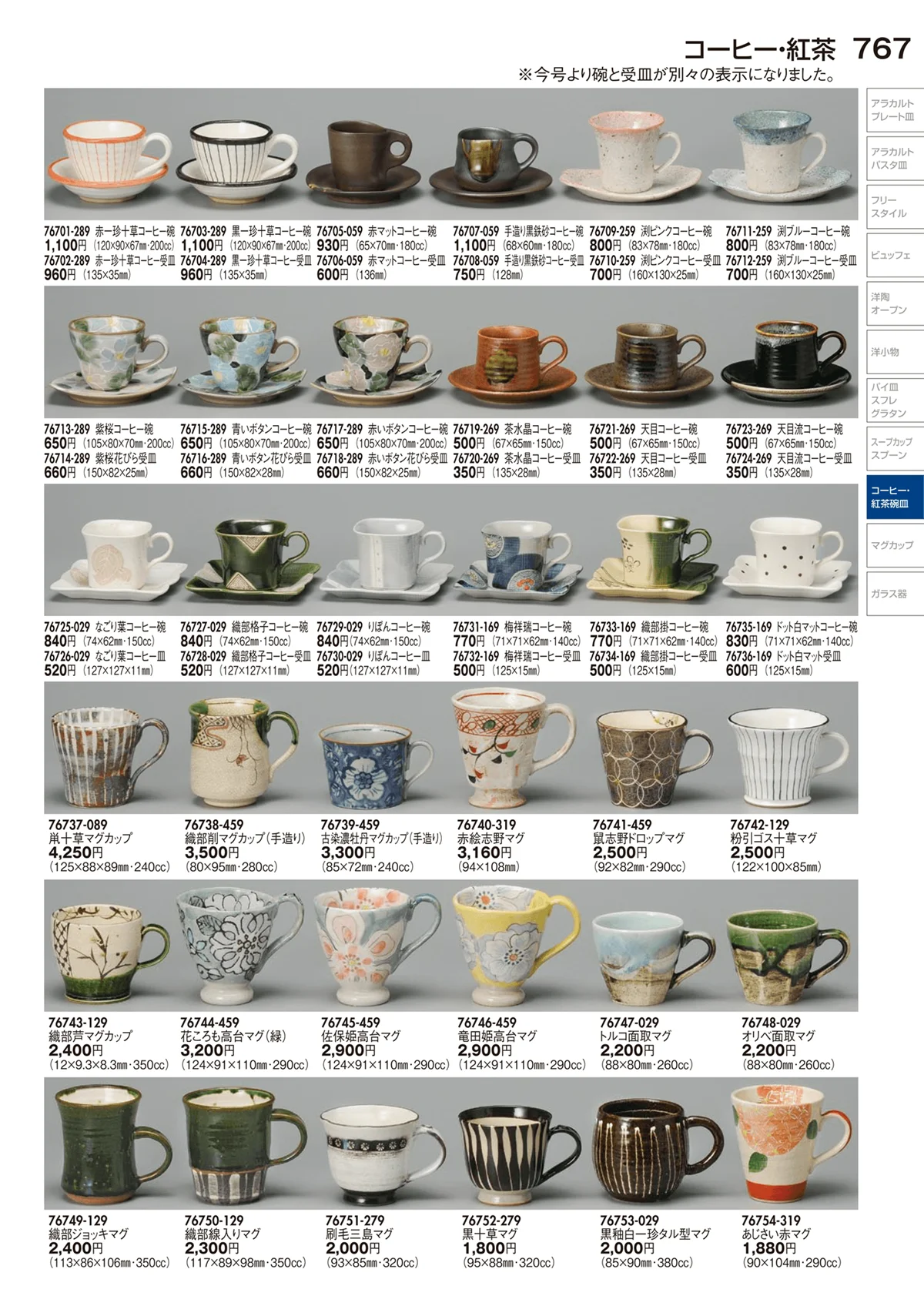陶里vol.29・ページ番号767・コーヒー･紅茶