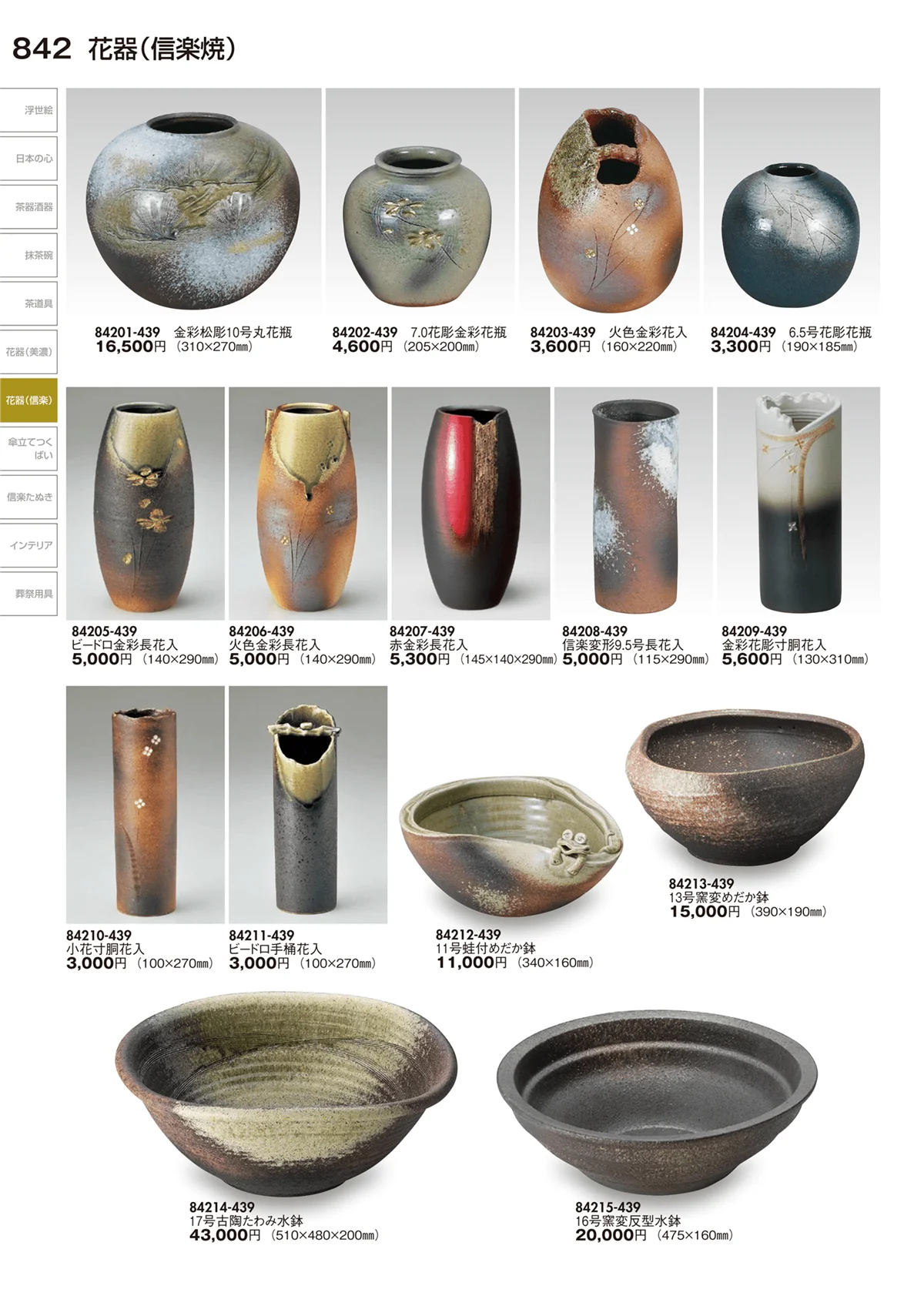 陶里vol.29・ページ番号842・花器（信楽）