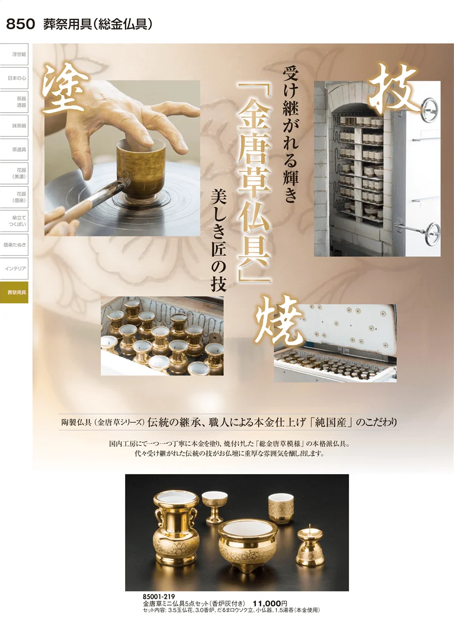 葬祭用具 ページ850