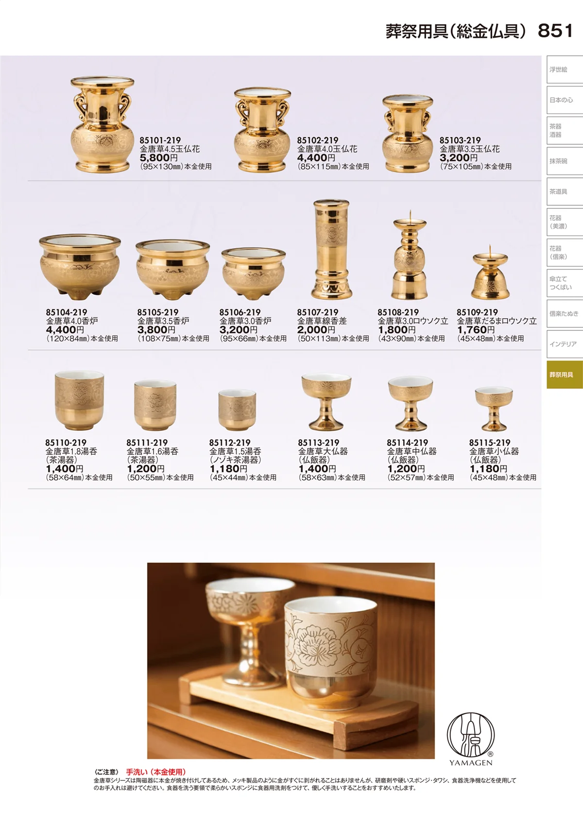 陶里vol.29・ページ番号851・葬祭用具