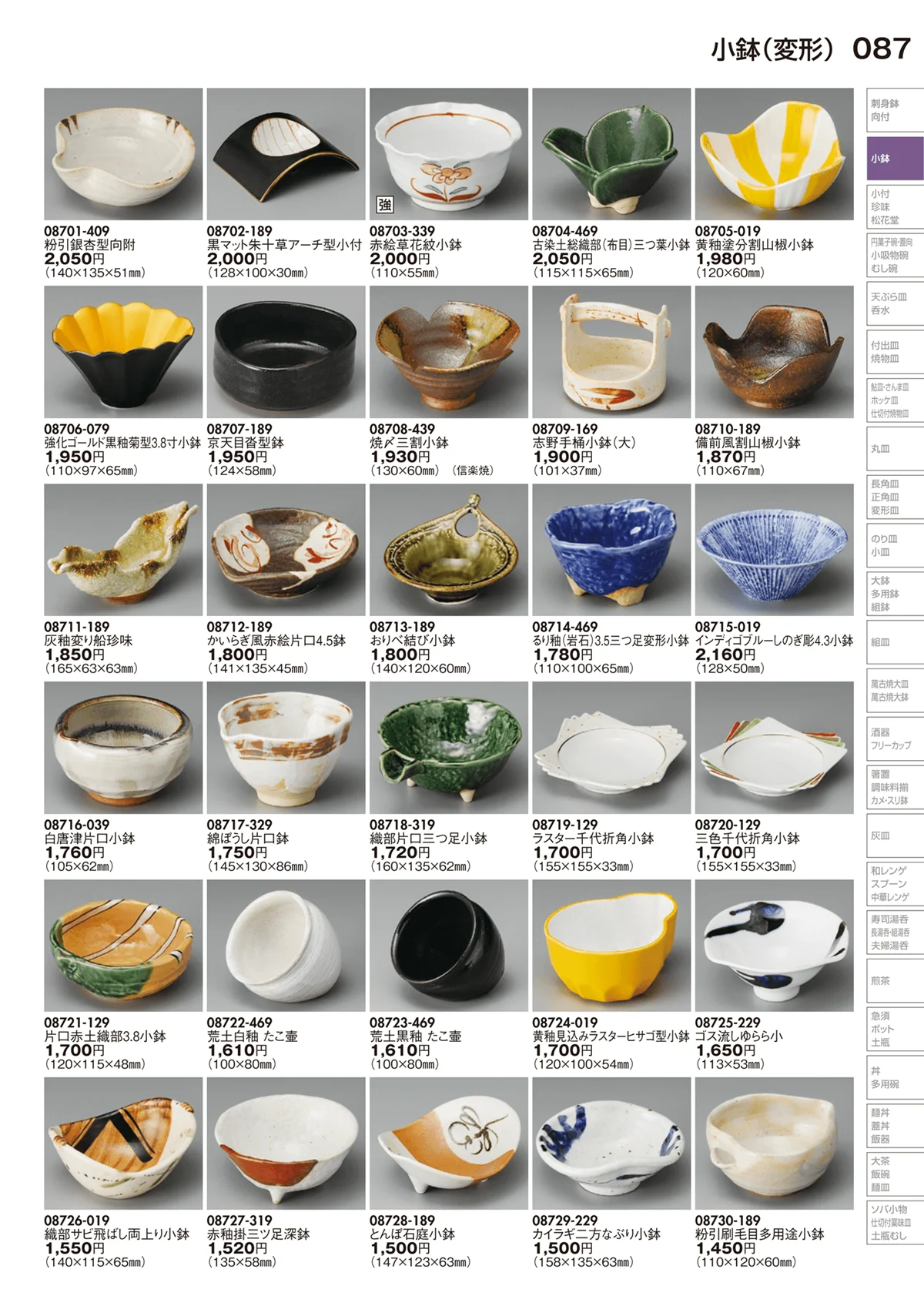 陶里vol.29・ページ番号87・小鉢（変形）