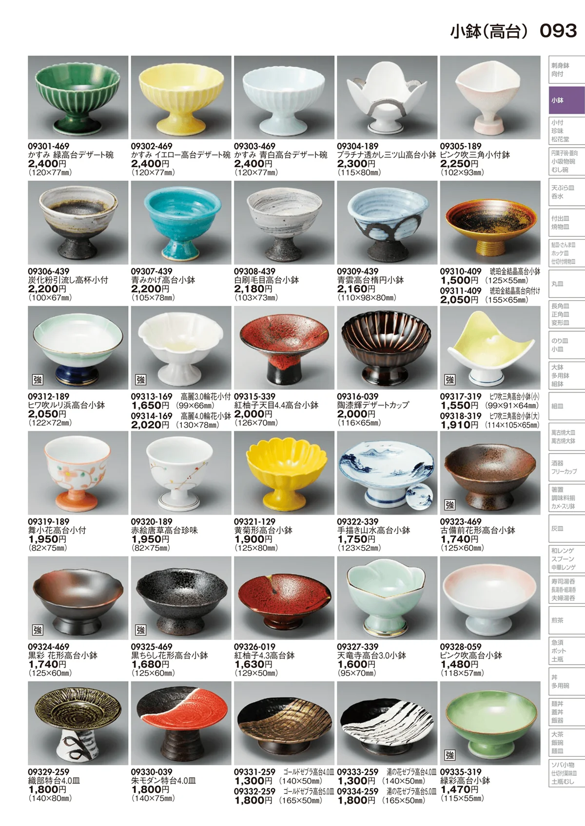 陶里vol.29・ページ番号93・小鉢（高台）