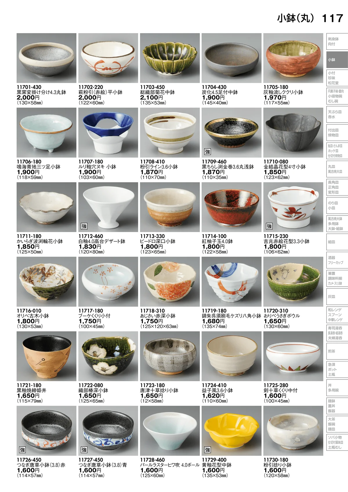 陶里vol.30・ページ番号117・小鉢（丸）