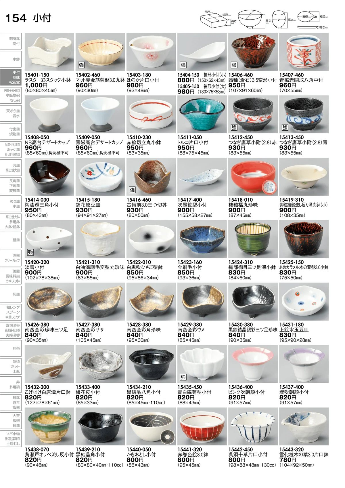 陶里vol.30・ページ番号154・小付