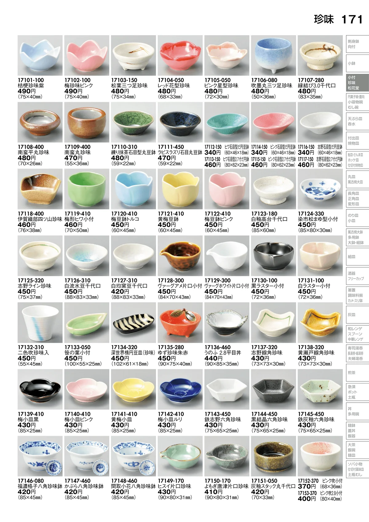 陶里vol.30・ページ番号171・珍味