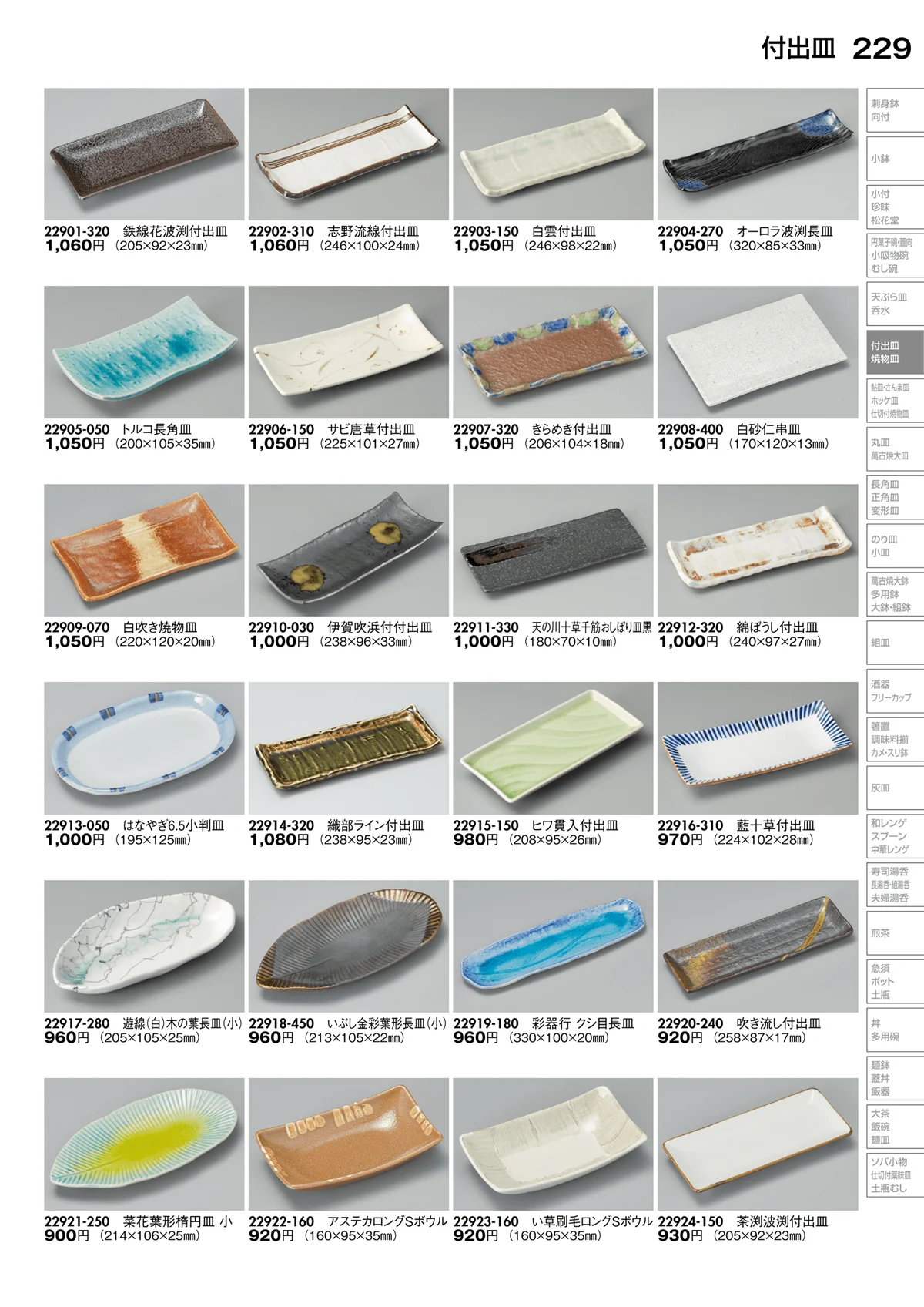 陶里vol.30・ページ番号229・付出皿