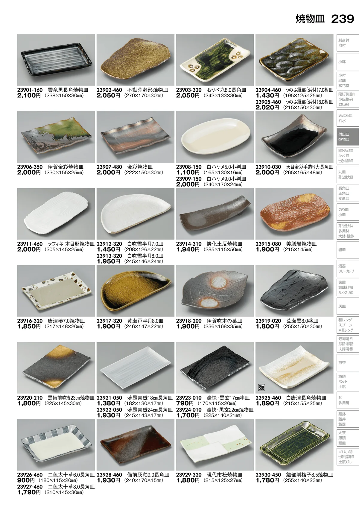 陶里vol.30・ページ番号239・焼物皿