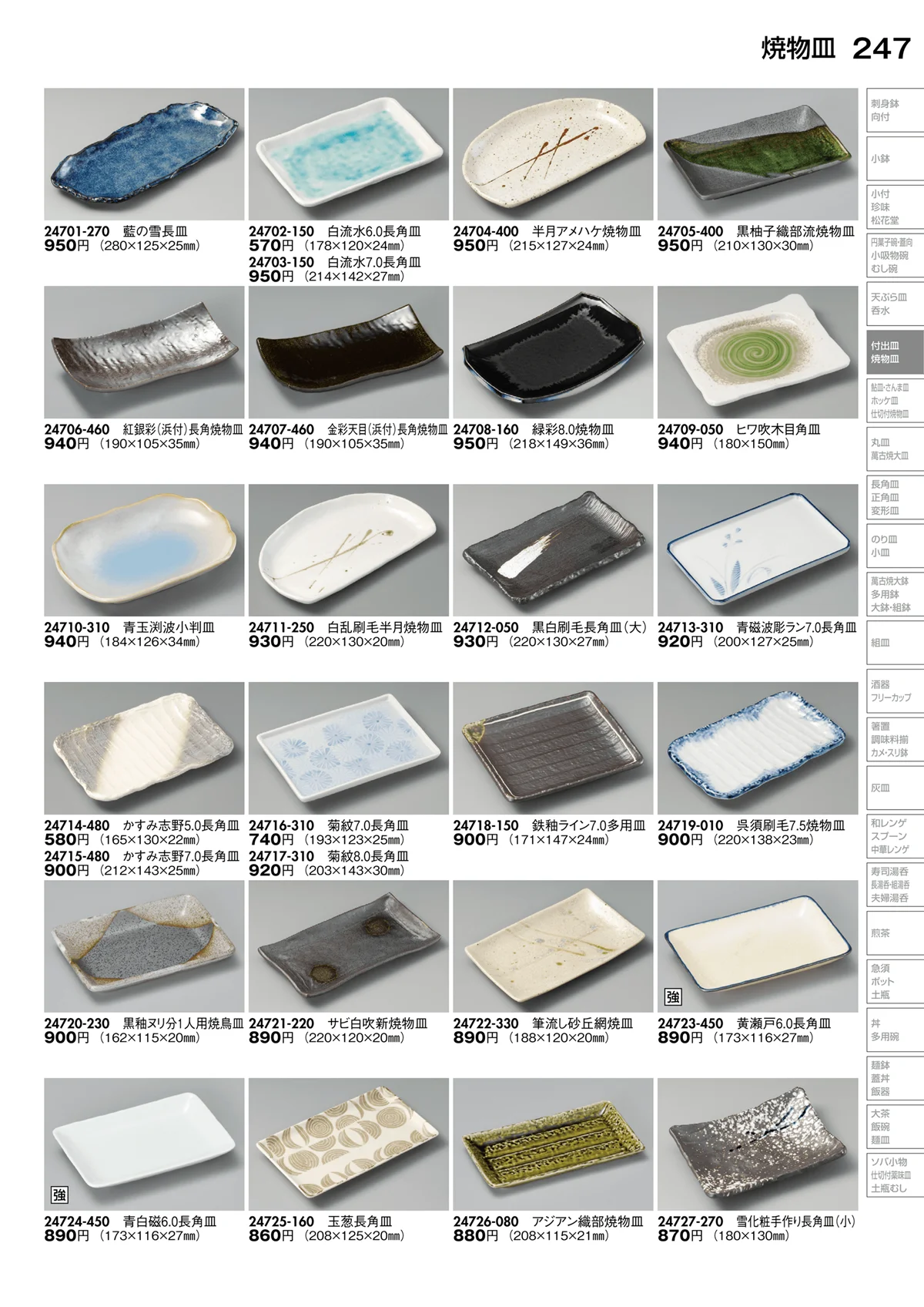 陶里vol.30・ページ番号247・焼物皿