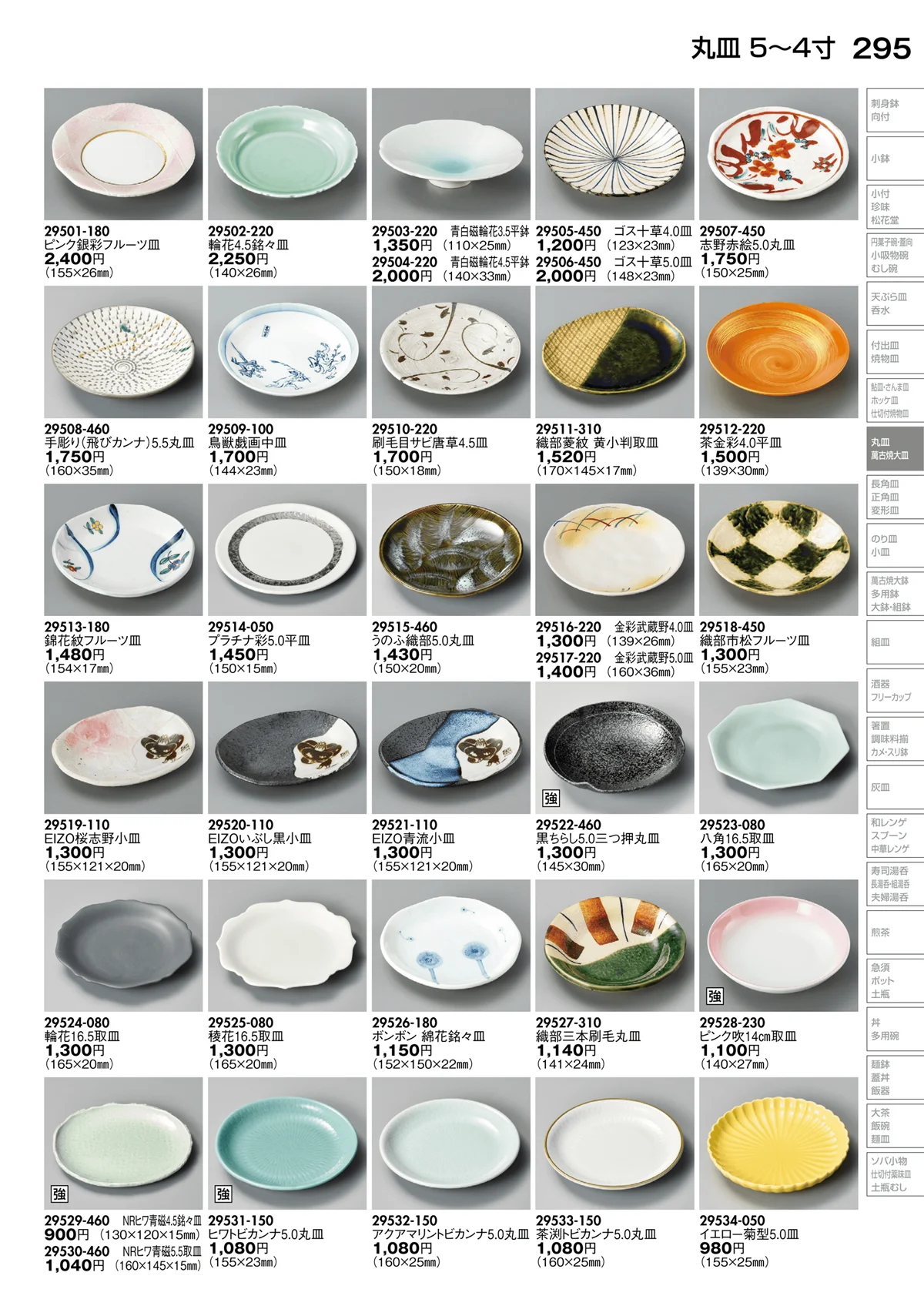 陶里vol.30・ページ番号295・丸皿