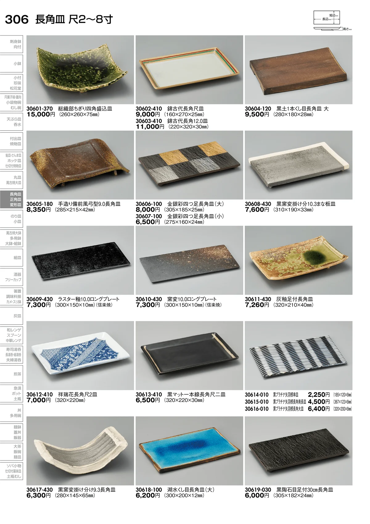 陶里vol.30・ページ番号306・長角皿