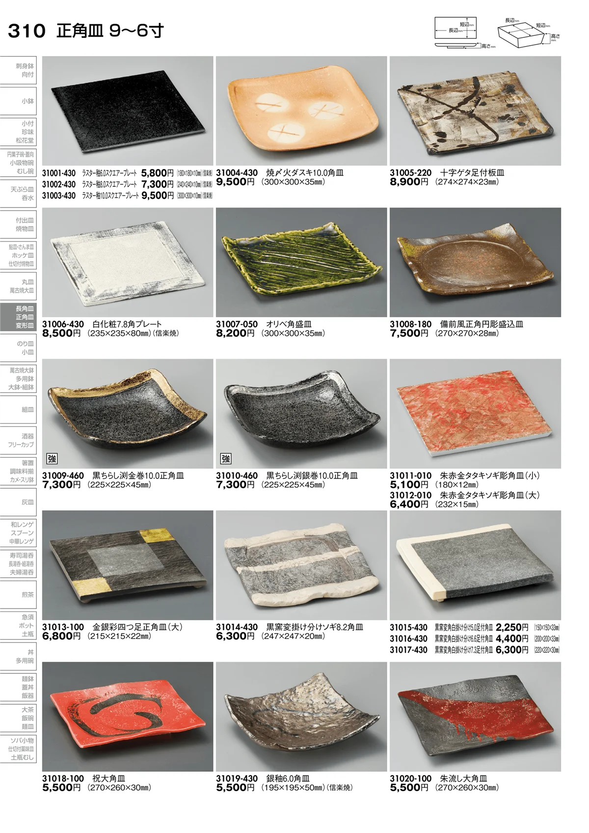 陶里vol.30・ページ番号310・正角皿