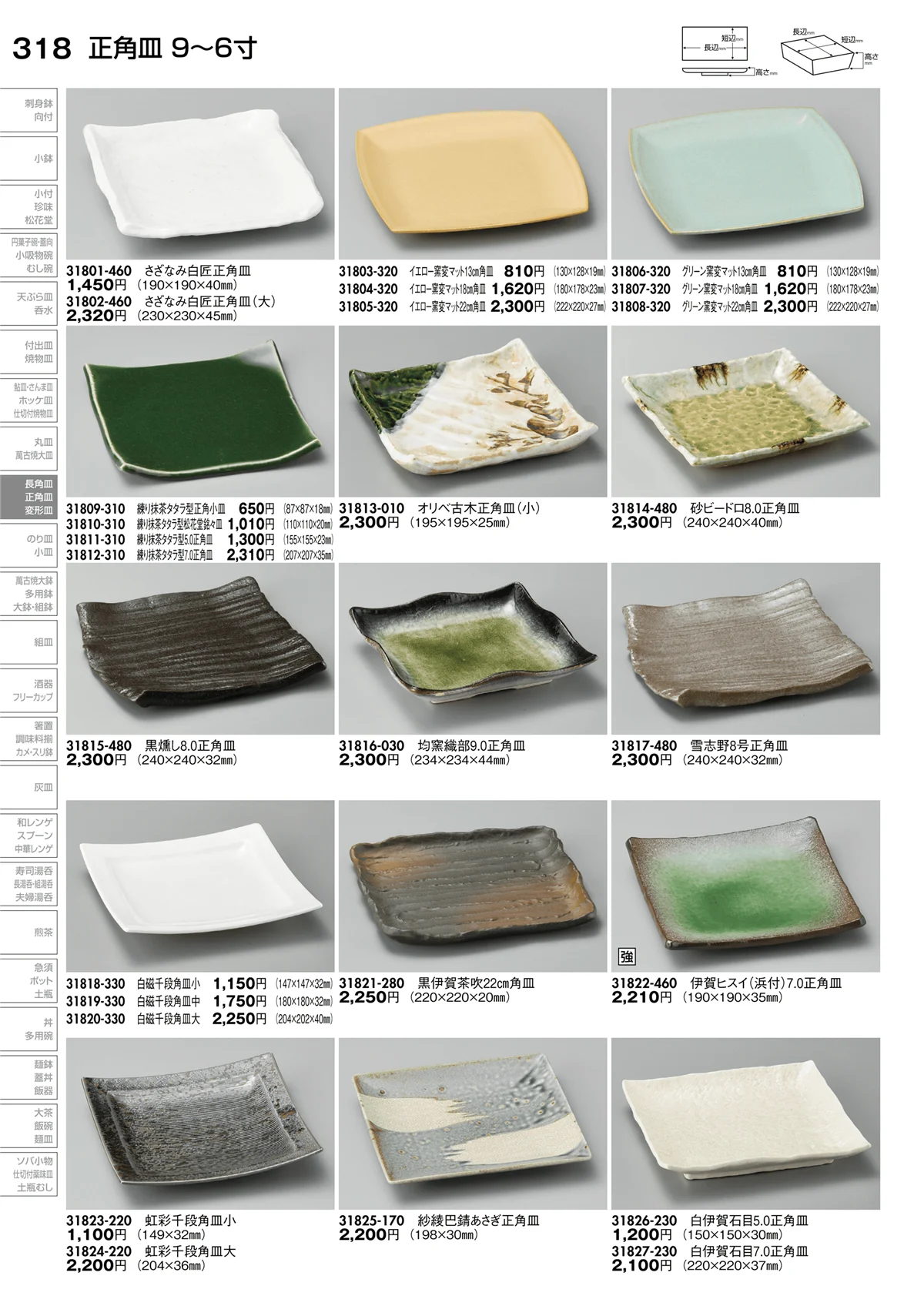 陶里vol.30・ページ番号318・正角皿