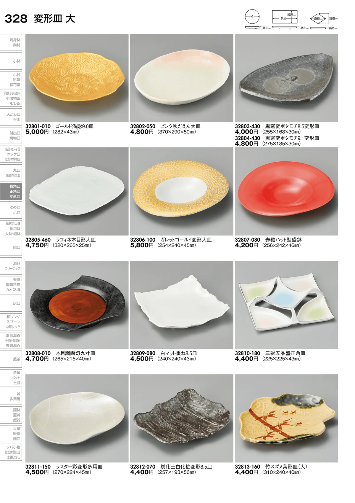 陶里vol.30・ページ番号328・変形皿