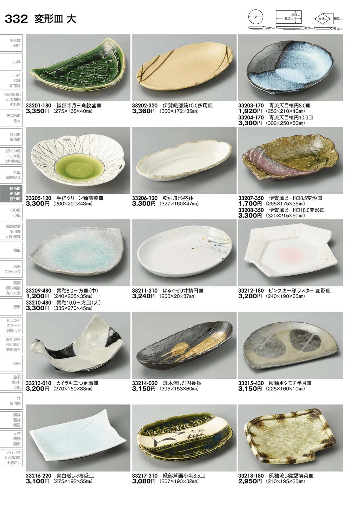 陶里vol.30・ページ番号332・変形皿