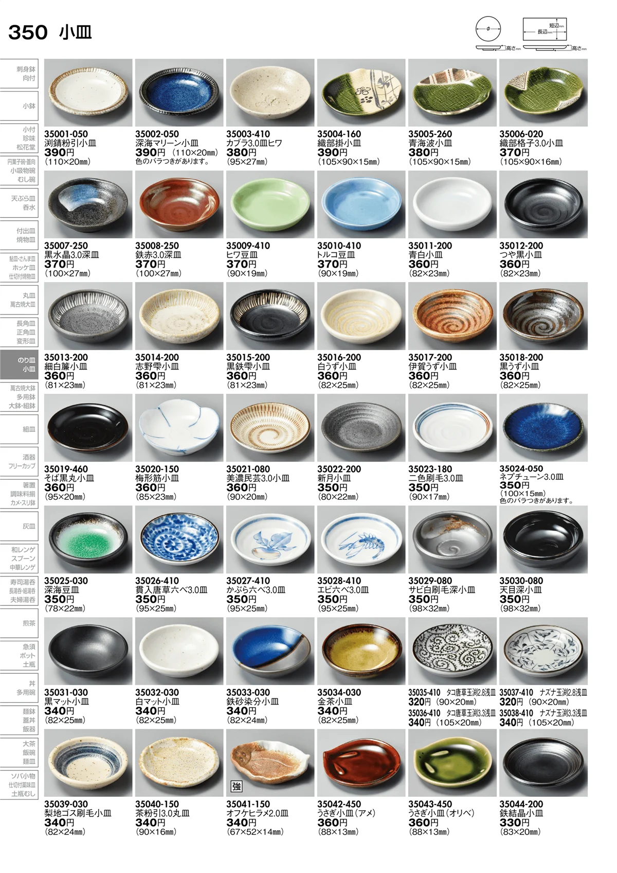 陶里vol.30・ページ番号350・小皿