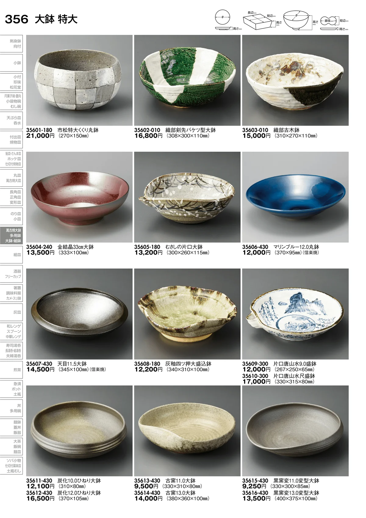 陶里vol.30・ページ番号356・大鉢･萬古焼 大鉢