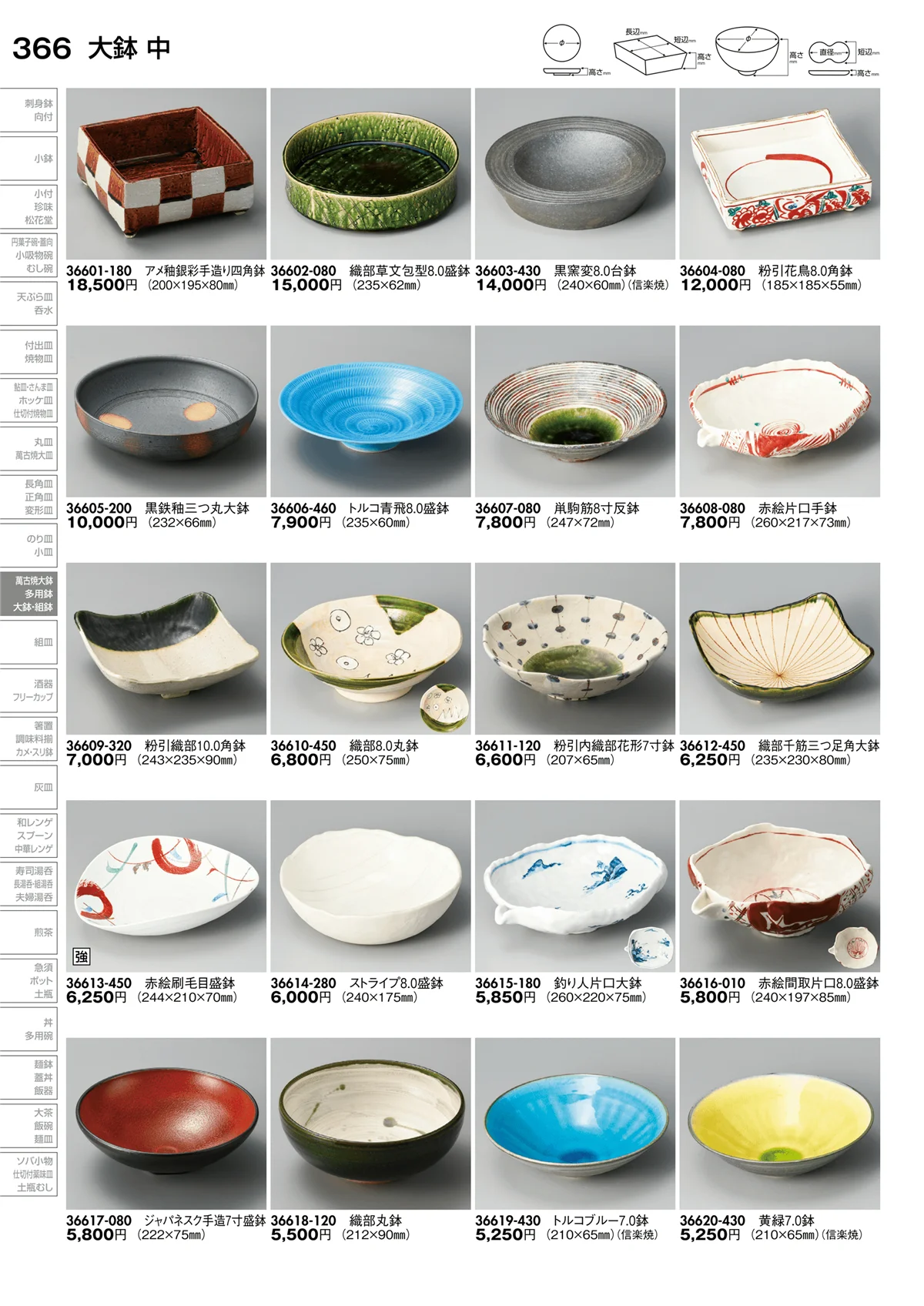 陶里vol.30・ページ番号366・大鉢･萬古焼 大鉢
