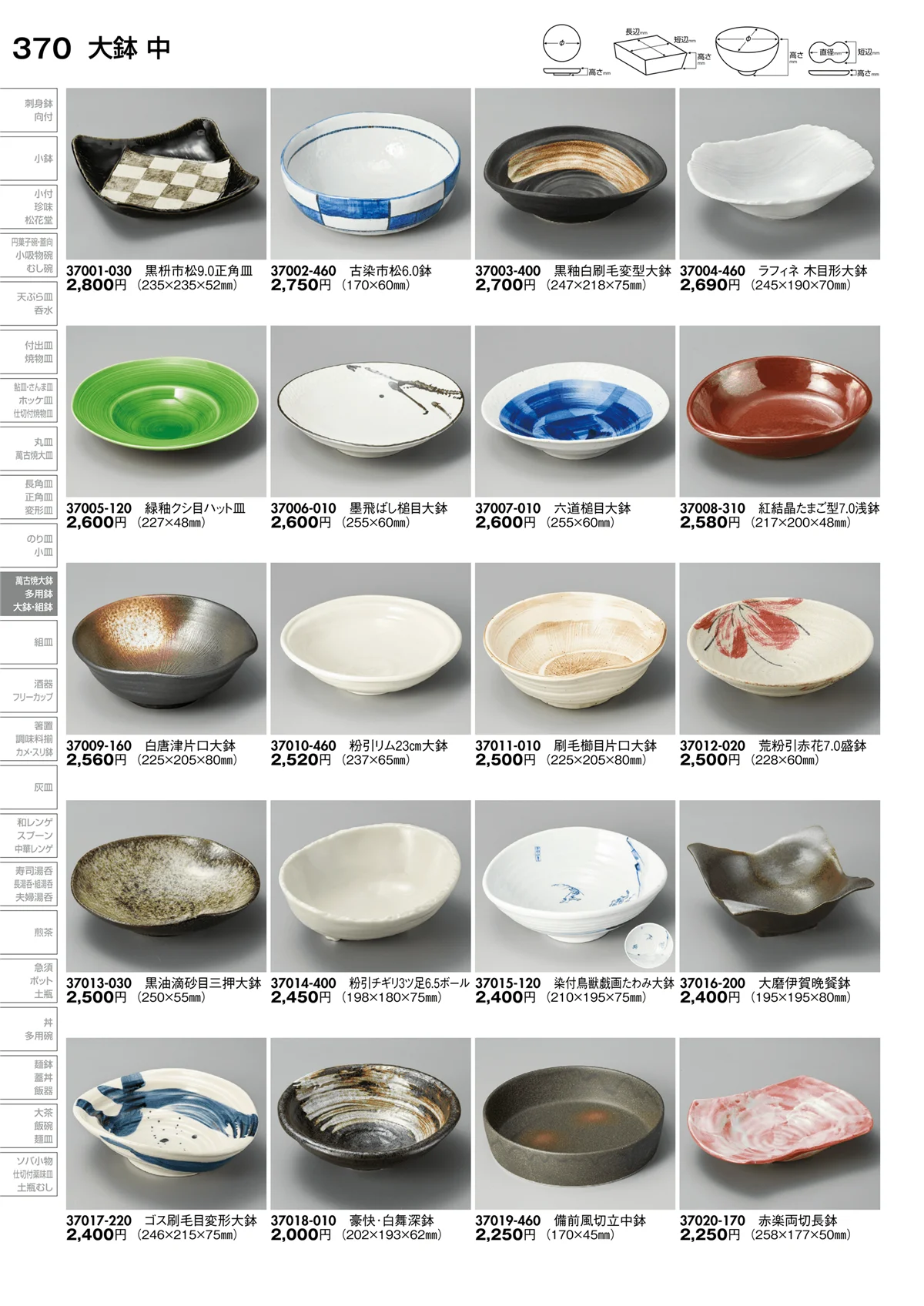 陶里vol.30・ページ番号370・大鉢･萬古焼 大鉢