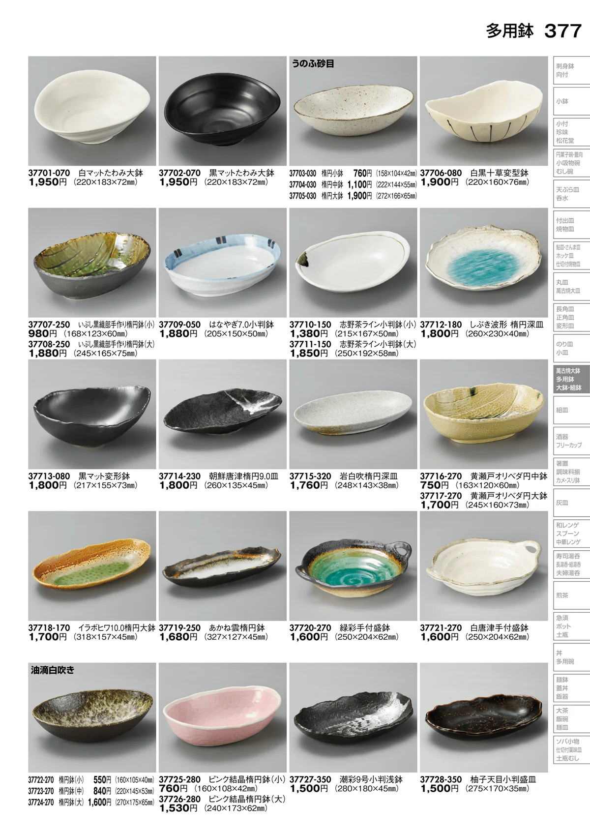 陶里vol.30・ページ番号377・多用鉢