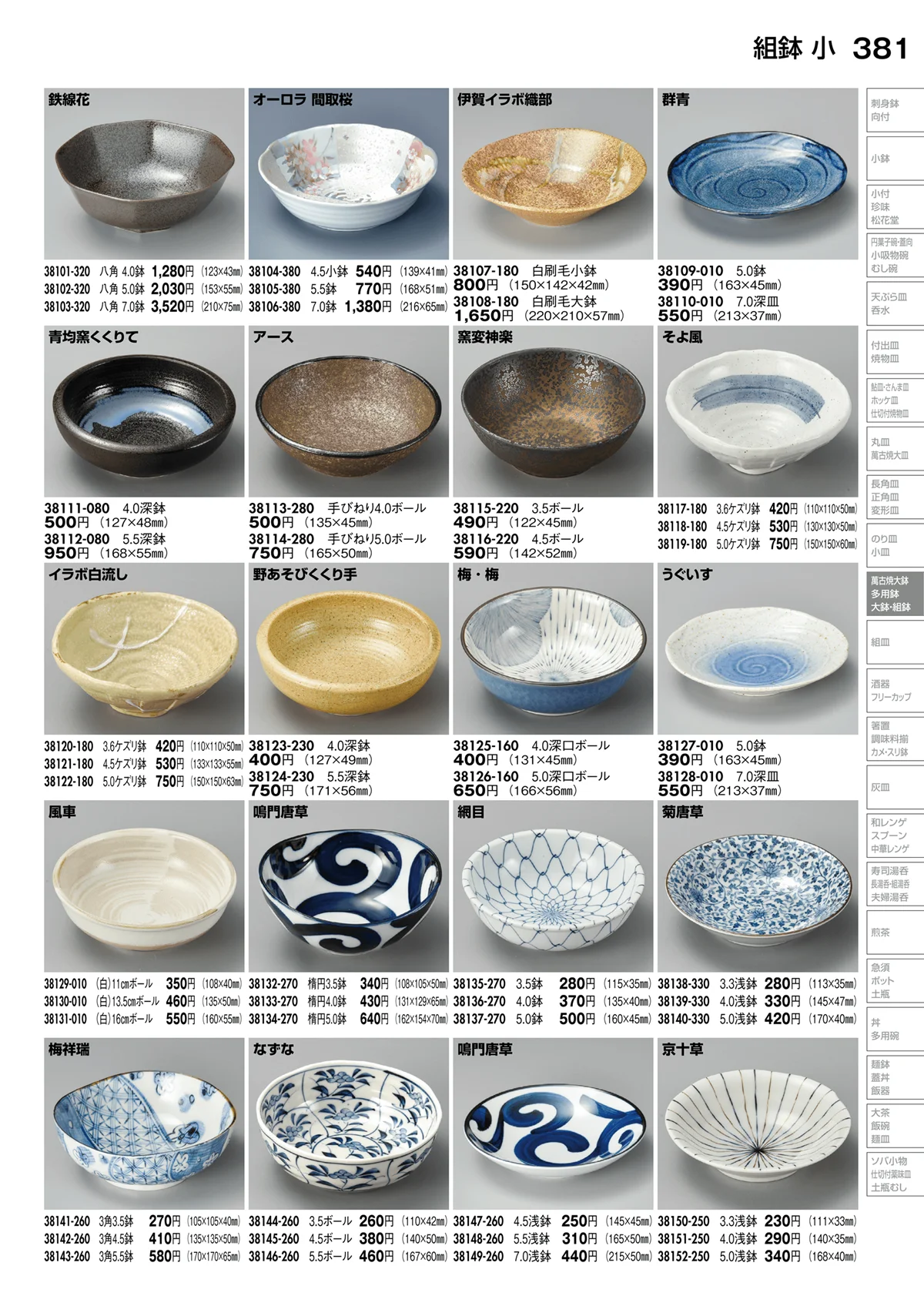 陶里vol.30・ページ番号381・組鉢