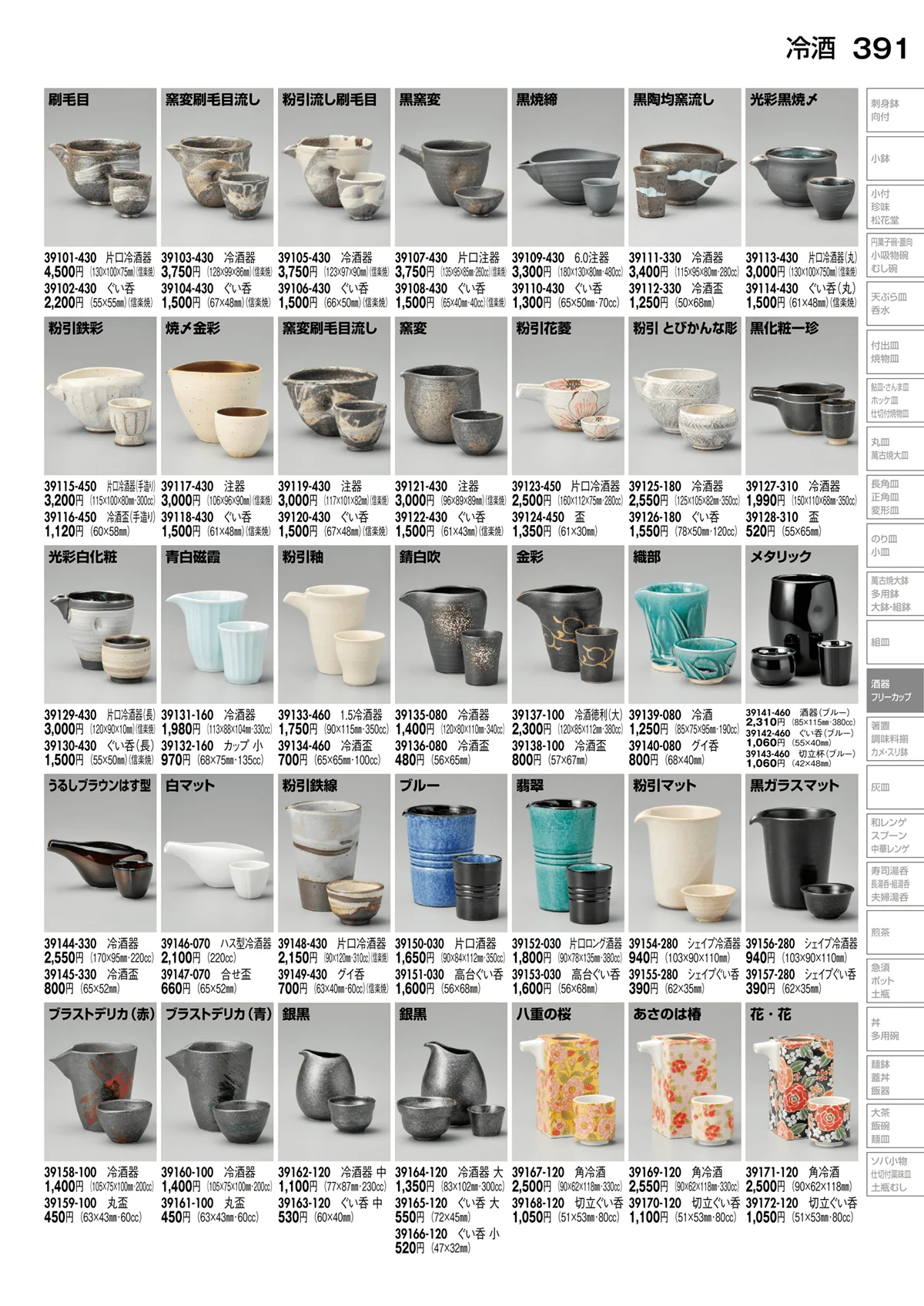 陶里vol.30・ページ番号391・冷酒