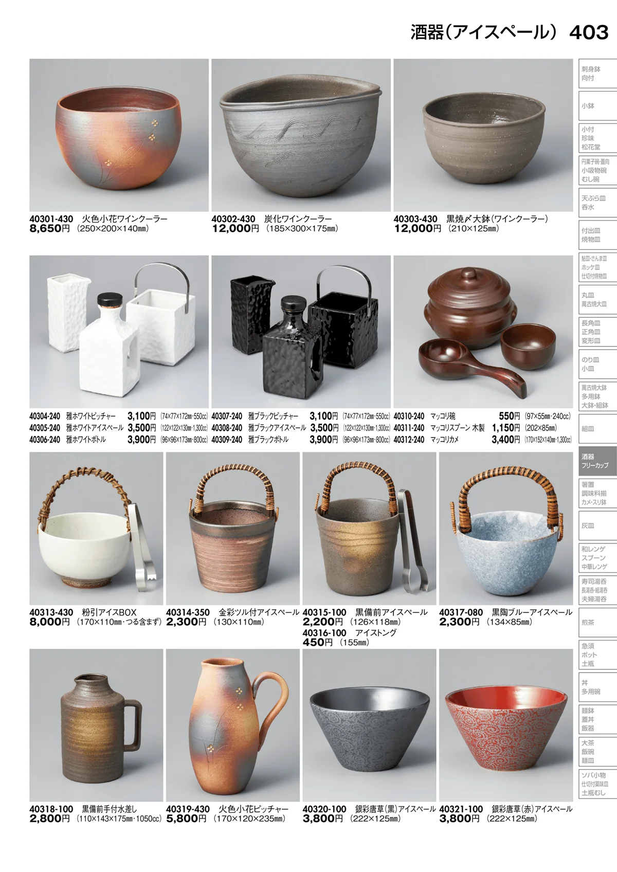 陶里vol.30・ページ番号403・酒器