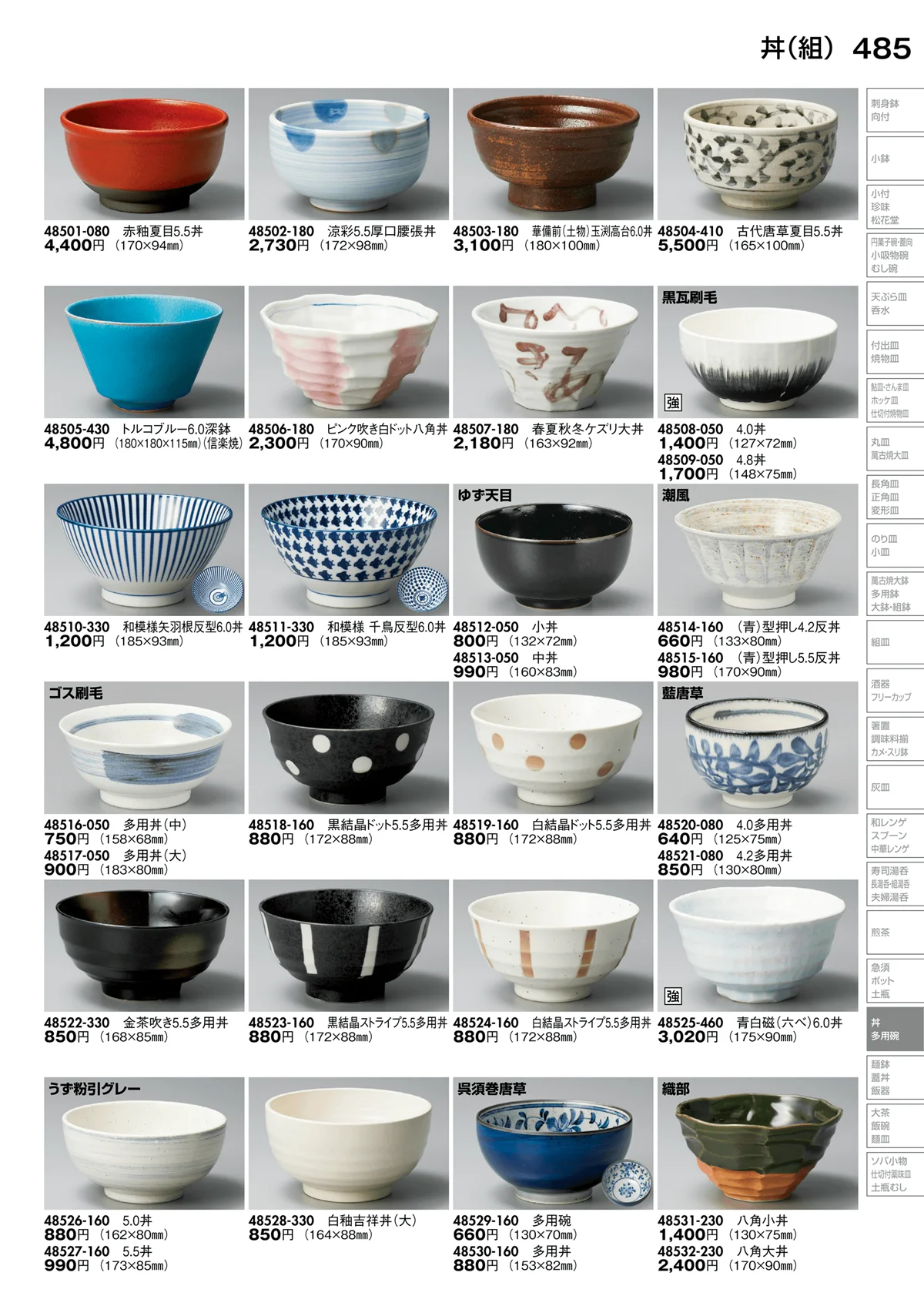 陶里vol.30・ページ番号485・丼（組）