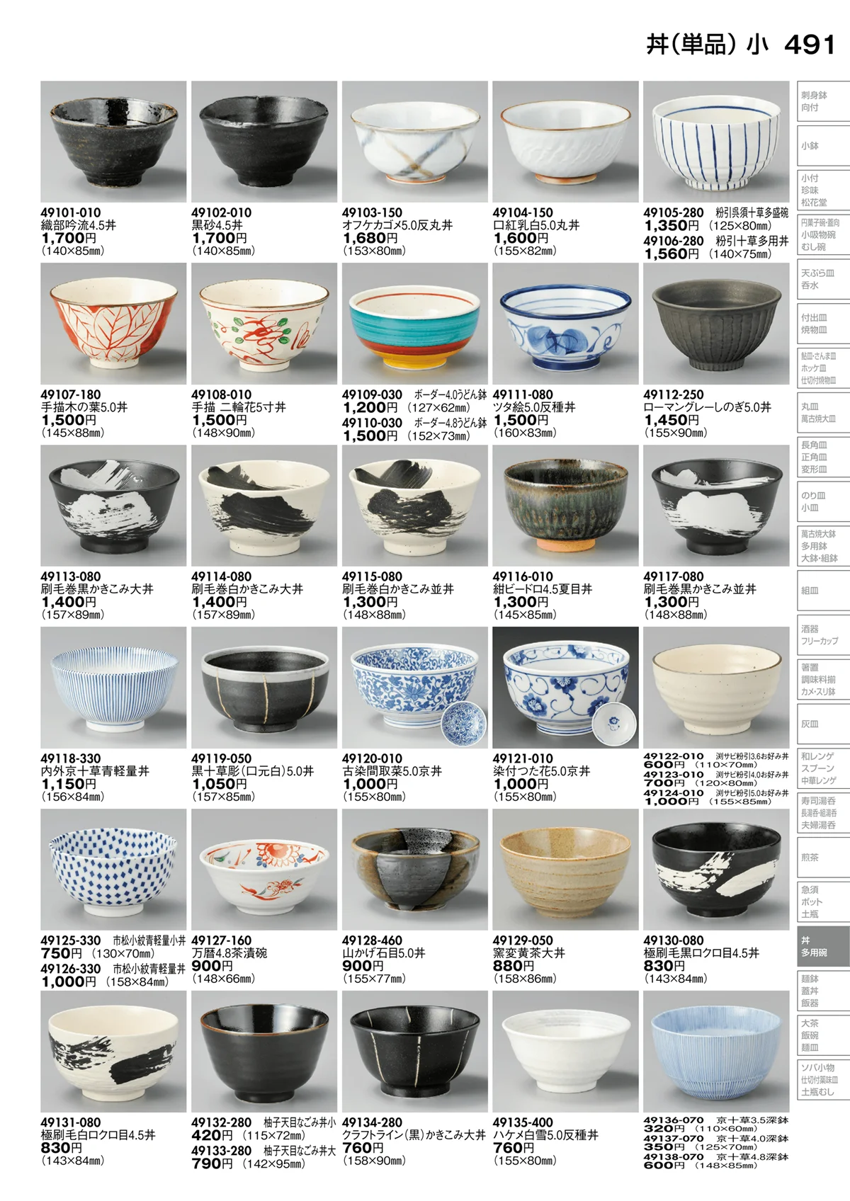 陶里vol.30・ページ番号491・丼（単品）