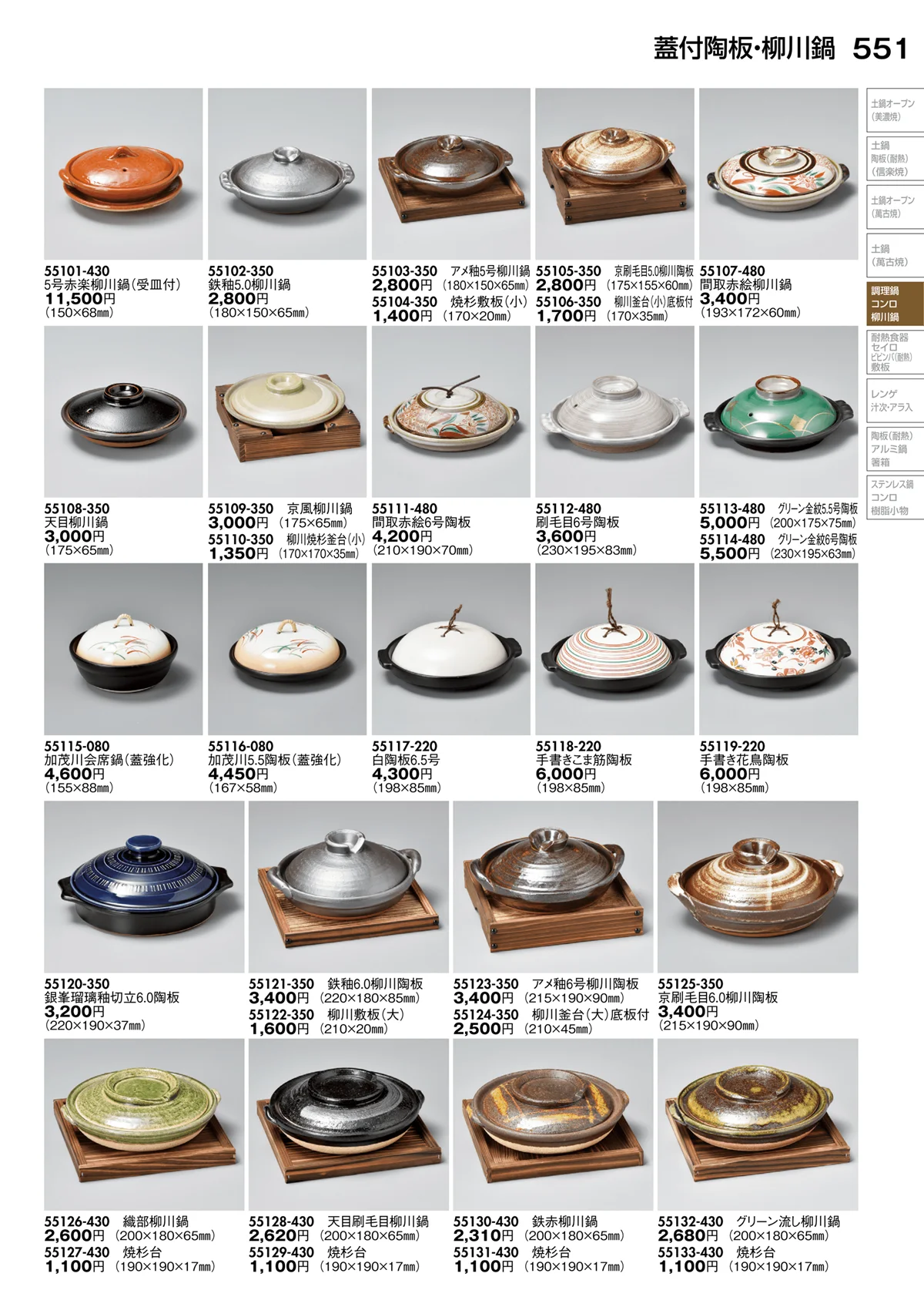 陶里vol.30・ページ番号551・蓋付陶板･柳川鍋