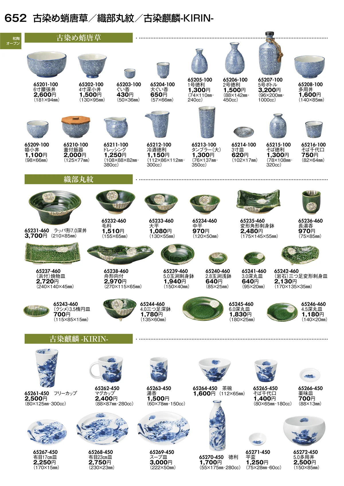 陶里vol.30・ページ番号652・和陶オープン