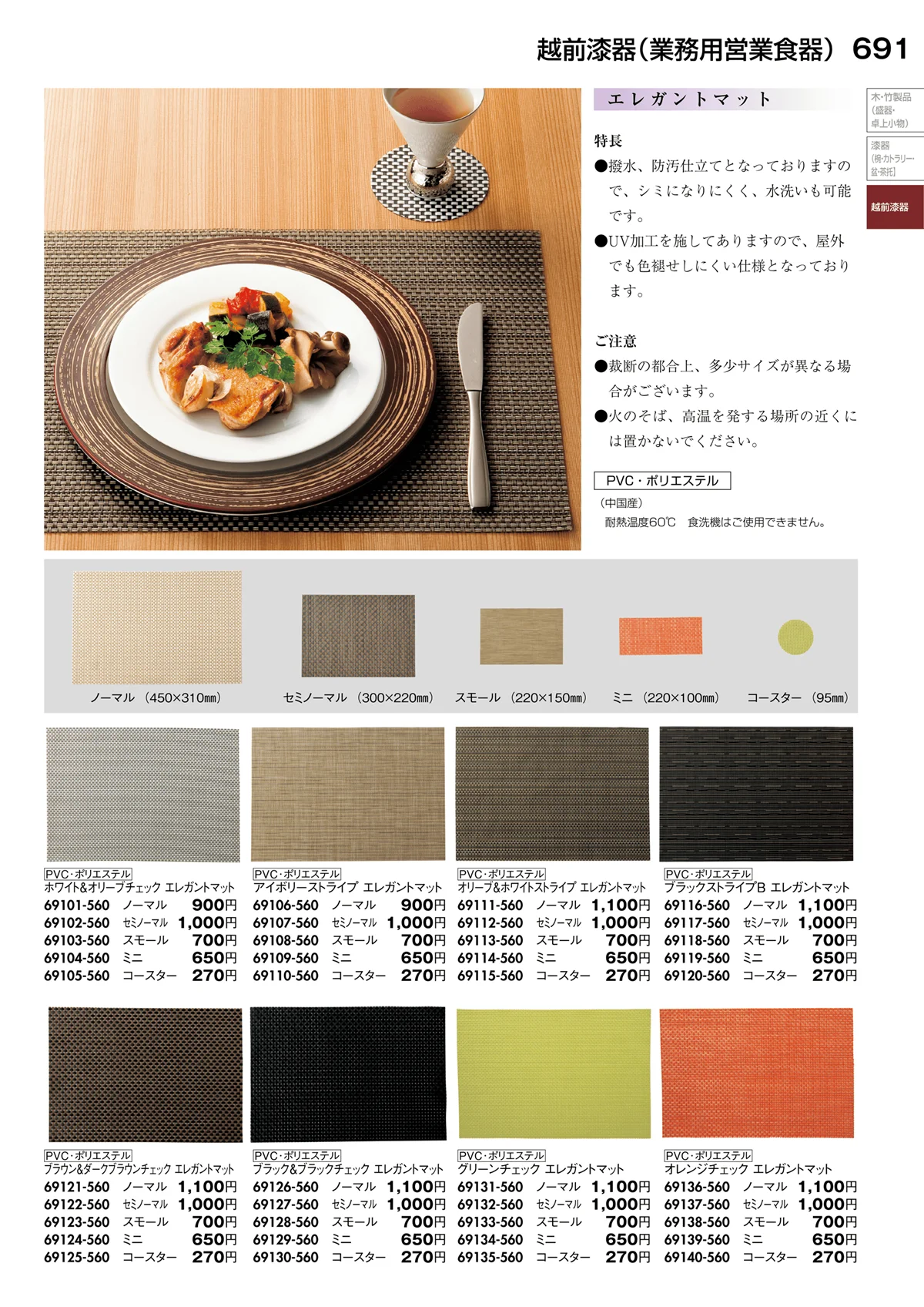 陶里vol.30・ページ番号691・越前漆器（業務用営業食器）