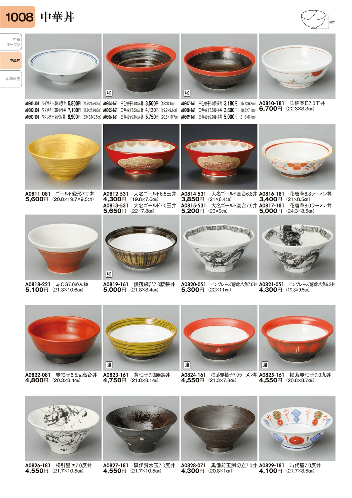 陶里vol.31・ページ番号1008・中華丼